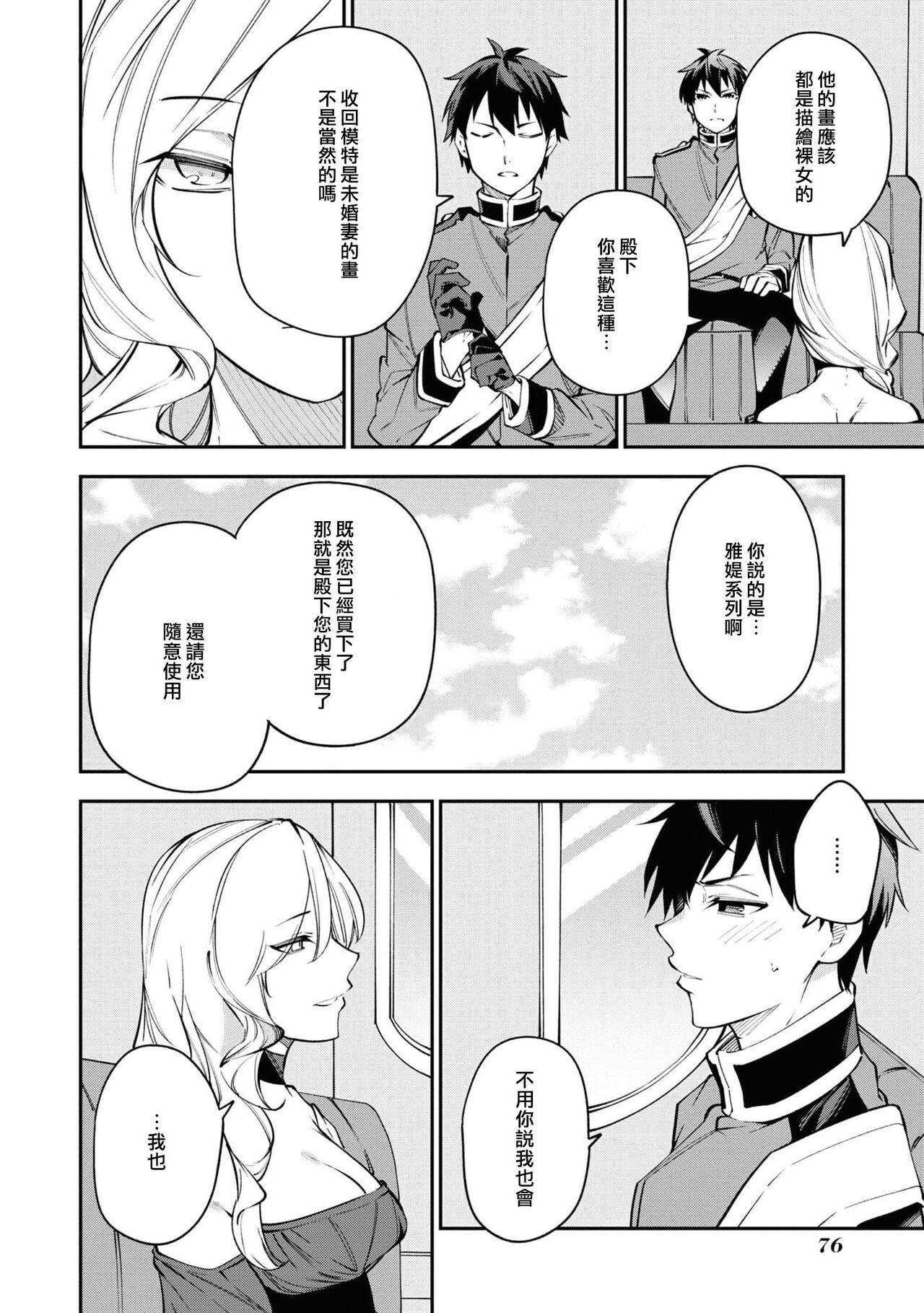 akujo no kenshin ̄ fianse no toshishita oji ga hiroin to musuba reru yo, seishinseii funto shimasu! ̄| 恶女的献身 年下王子未婚夫为了和女主角结合，诚心诚意的奋斗！ page 10 full