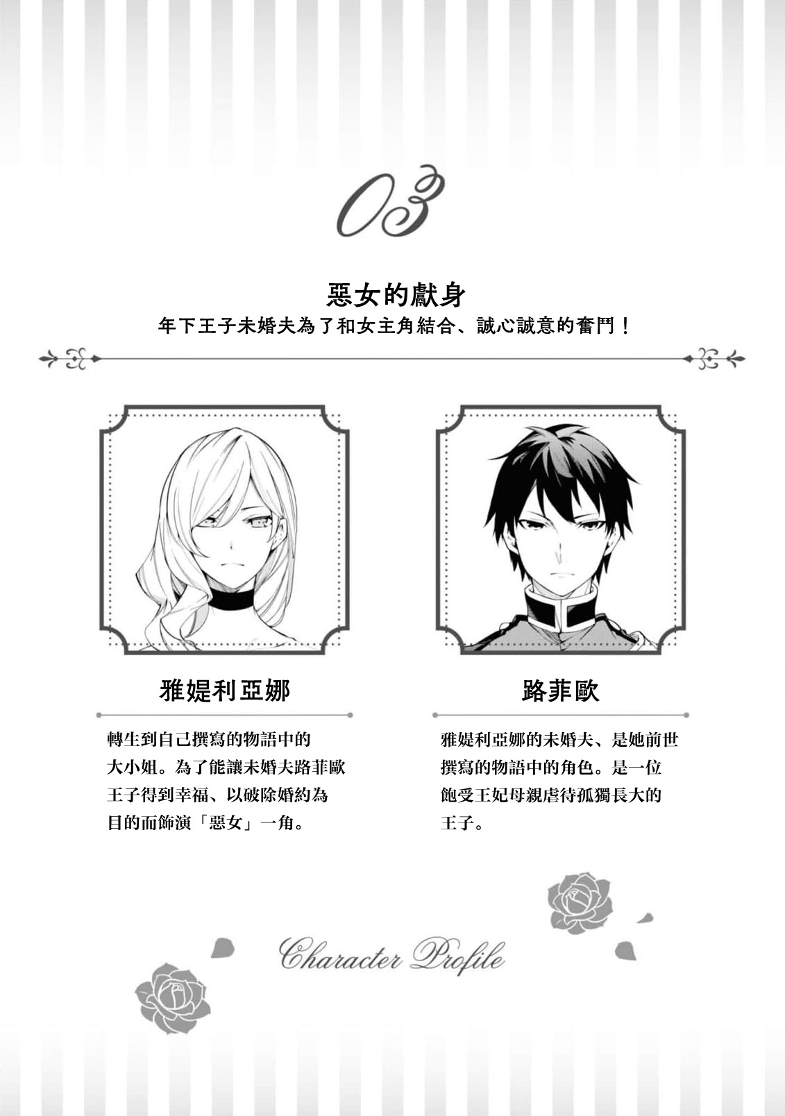 akujo no kenshin ̄ fianse no toshishita oji ga hiroin to musuba reru yo, seishinseii funto shimasu! ̄| 恶女的献身 年下王子未婚夫为了和女主角结合，诚心诚意的奋斗！ page 2 full