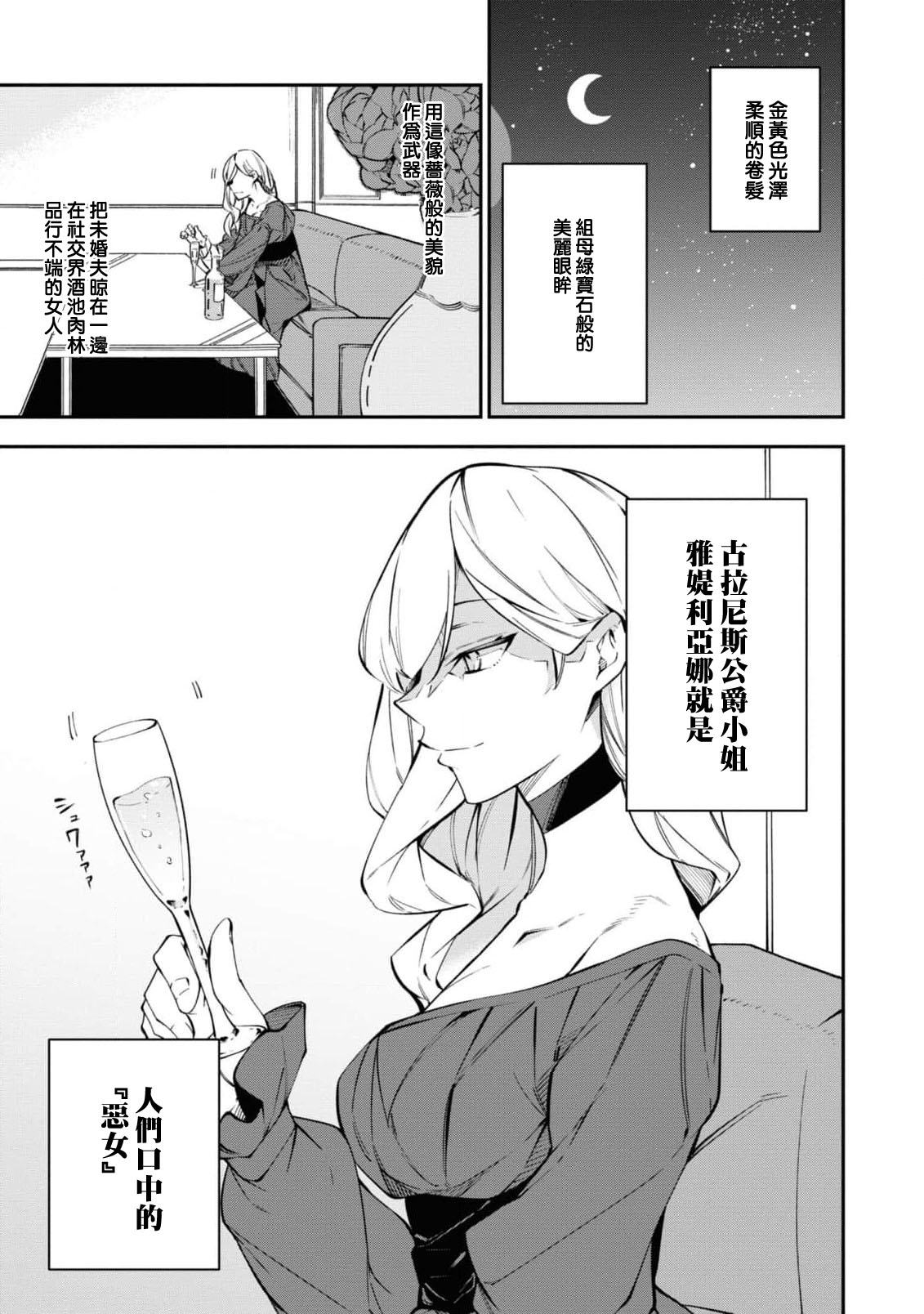 akujo no kenshin ̄ fianse no toshishita oji ga hiroin to musuba reru yo, seishinseii funto shimasu! ̄| 恶女的献身 年下王子未婚夫为了和女主角结合，诚心诚意的奋斗！ page 3 full