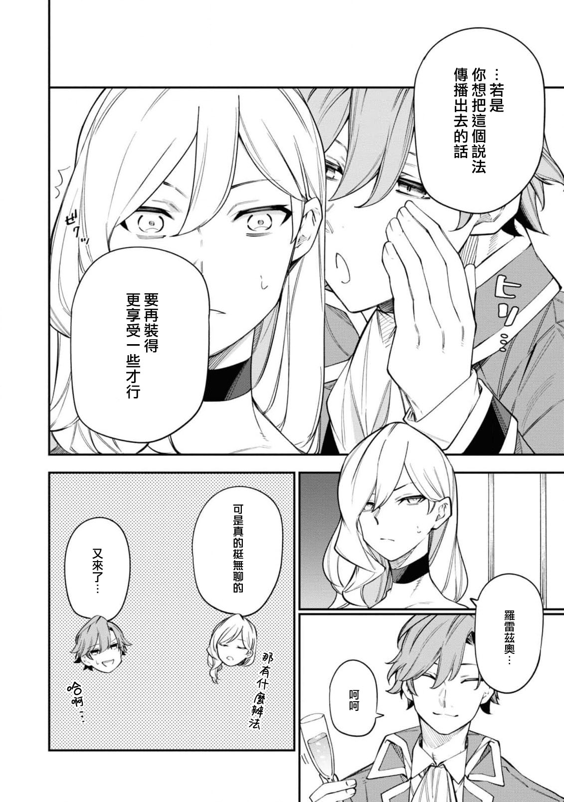 akujo no kenshin ̄ fianse no toshishita oji ga hiroin to musuba reru yo, seishinseii funto shimasu! ̄| 恶女的献身 年下王子未婚夫为了和女主角结合，诚心诚意的奋斗！ page 4 full