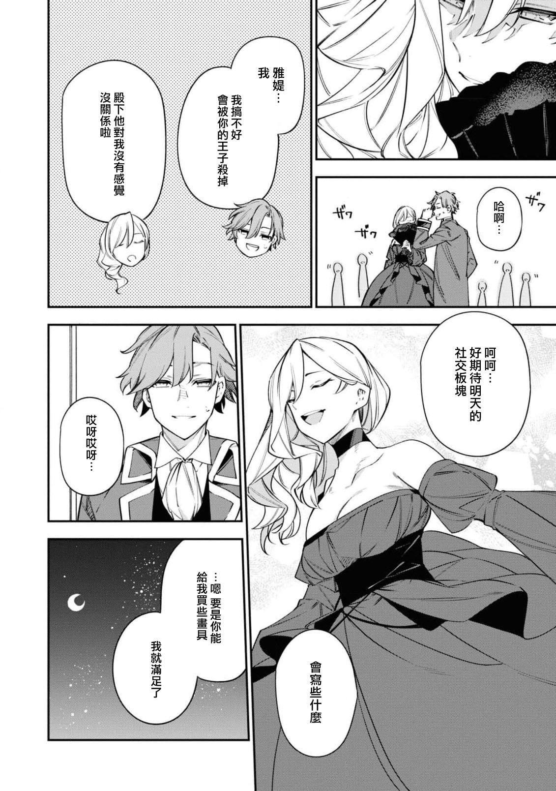 akujo no kenshin ̄ fianse no toshishita oji ga hiroin to musuba reru yo, seishinseii funto shimasu! ̄| 恶女的献身 年下王子未婚夫为了和女主角结合，诚心诚意的奋斗！ page 6 full