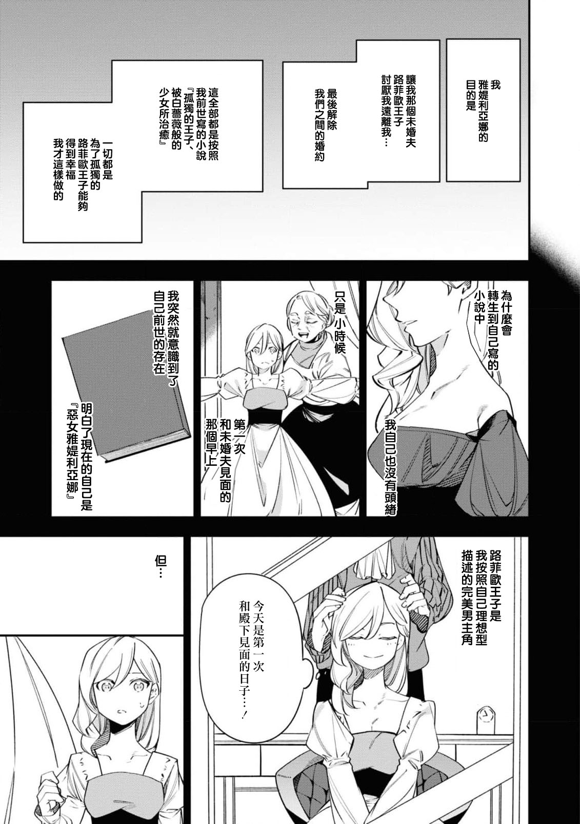 akujo no kenshin ̄ fianse no toshishita oji ga hiroin to musuba reru yo, seishinseii funto shimasu! ̄| 恶女的献身 年下王子未婚夫为了和女主角结合，诚心诚意的奋斗！ page 7 full