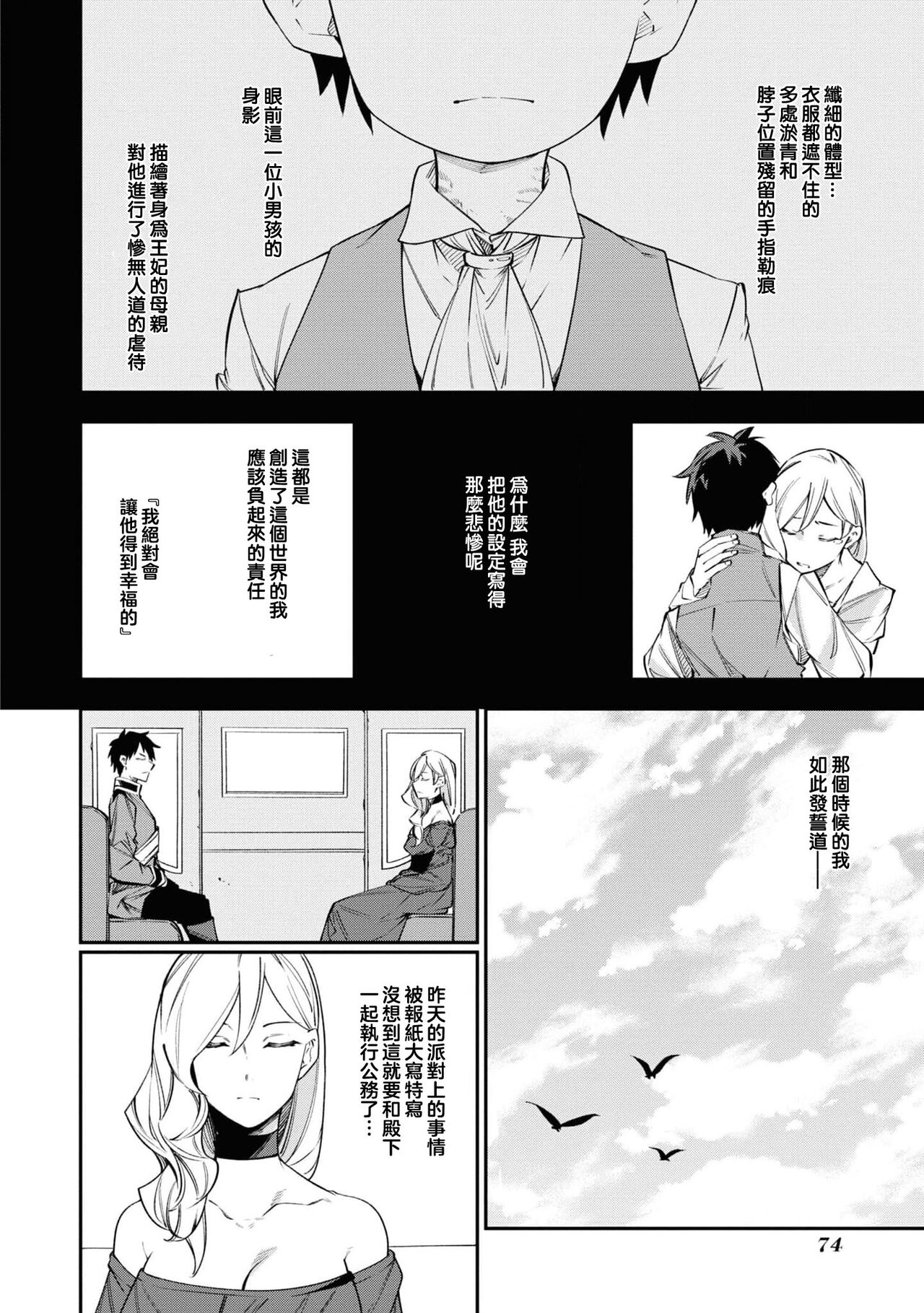 akujo no kenshin ̄ fianse no toshishita oji ga hiroin to musuba reru yo, seishinseii funto shimasu! ̄| 恶女的献身 年下王子未婚夫为了和女主角结合，诚心诚意的奋斗！ page 8 full