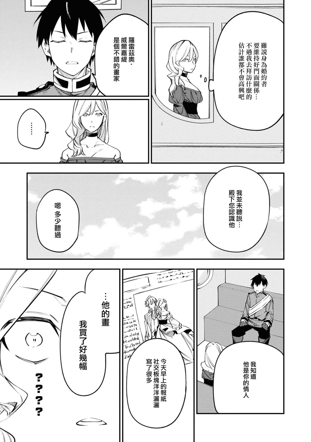 akujo no kenshin ̄ fianse no toshishita oji ga hiroin to musuba reru yo, seishinseii funto shimasu! ̄| 恶女的献身 年下王子未婚夫为了和女主角结合，诚心诚意的奋斗！ page 9 full