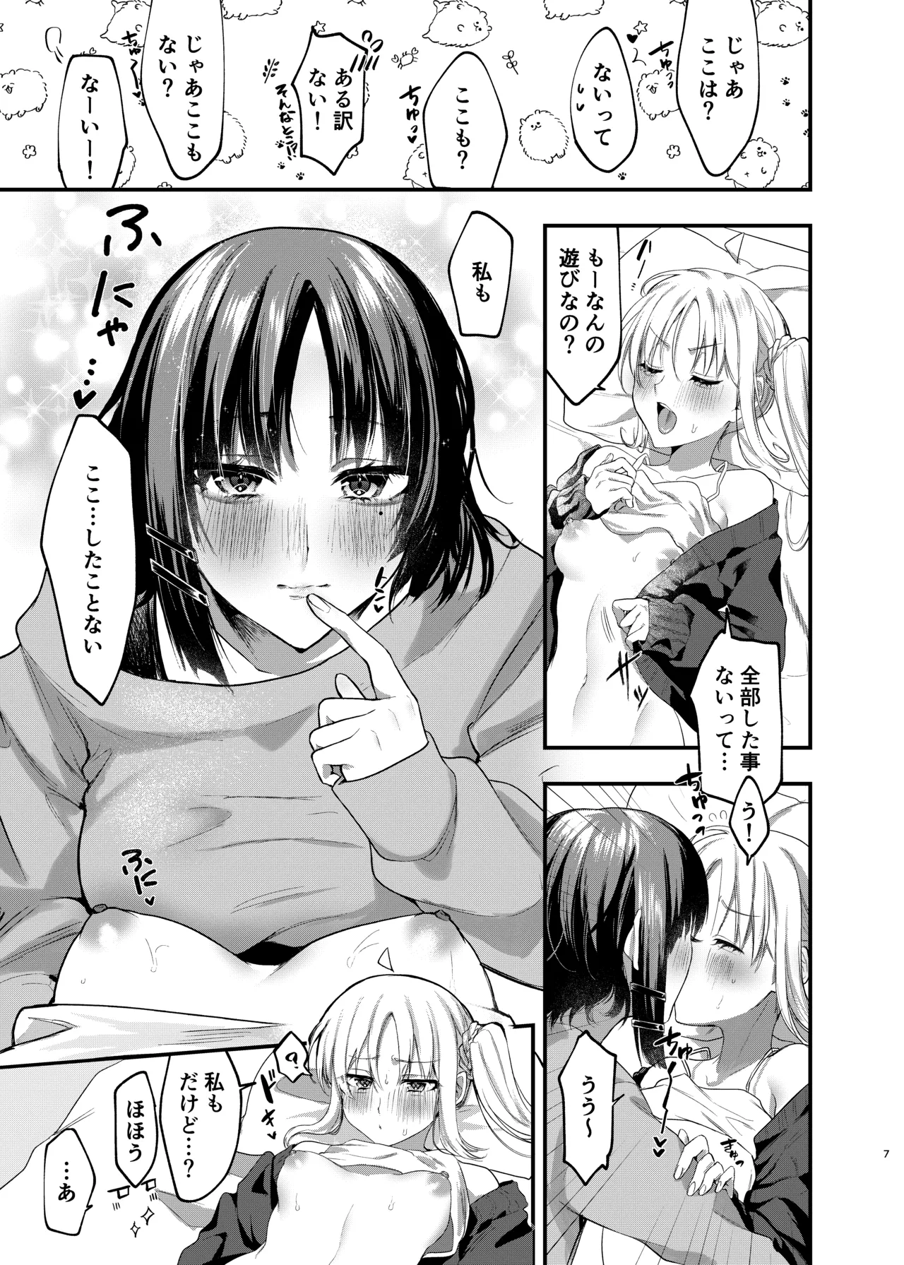 Hatsumono Shitto page 6 full