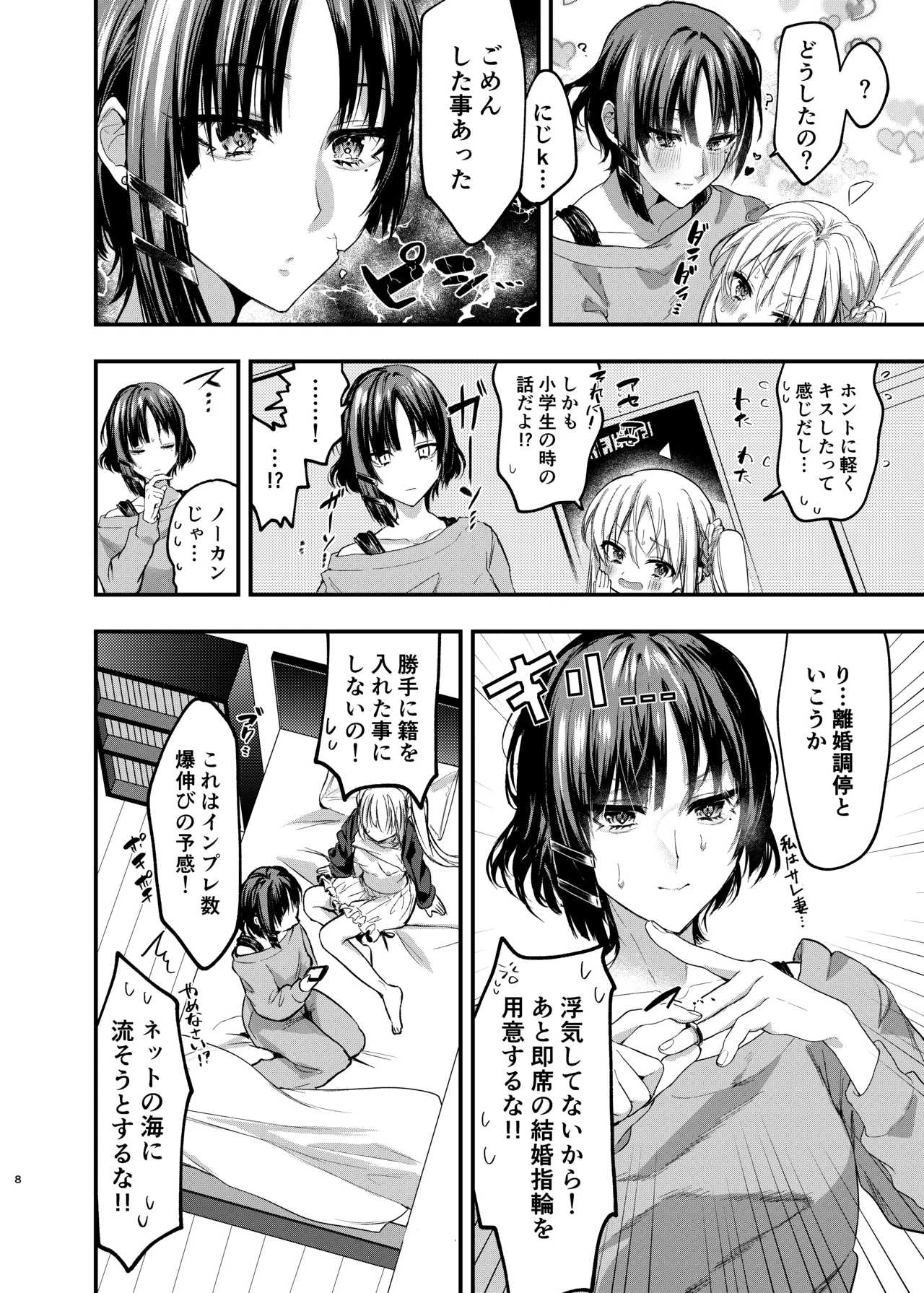 Hatsumono Shitto page 7 full