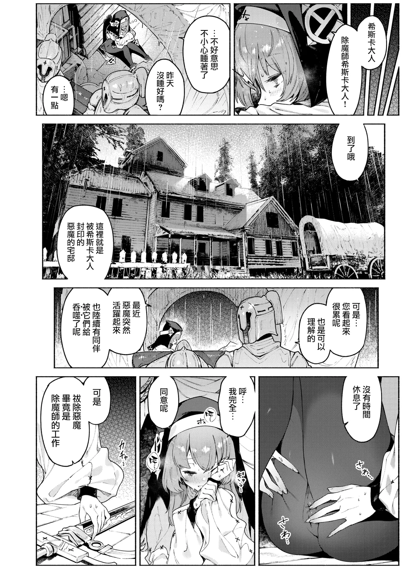 Ruru no Sasayaki page 3 full