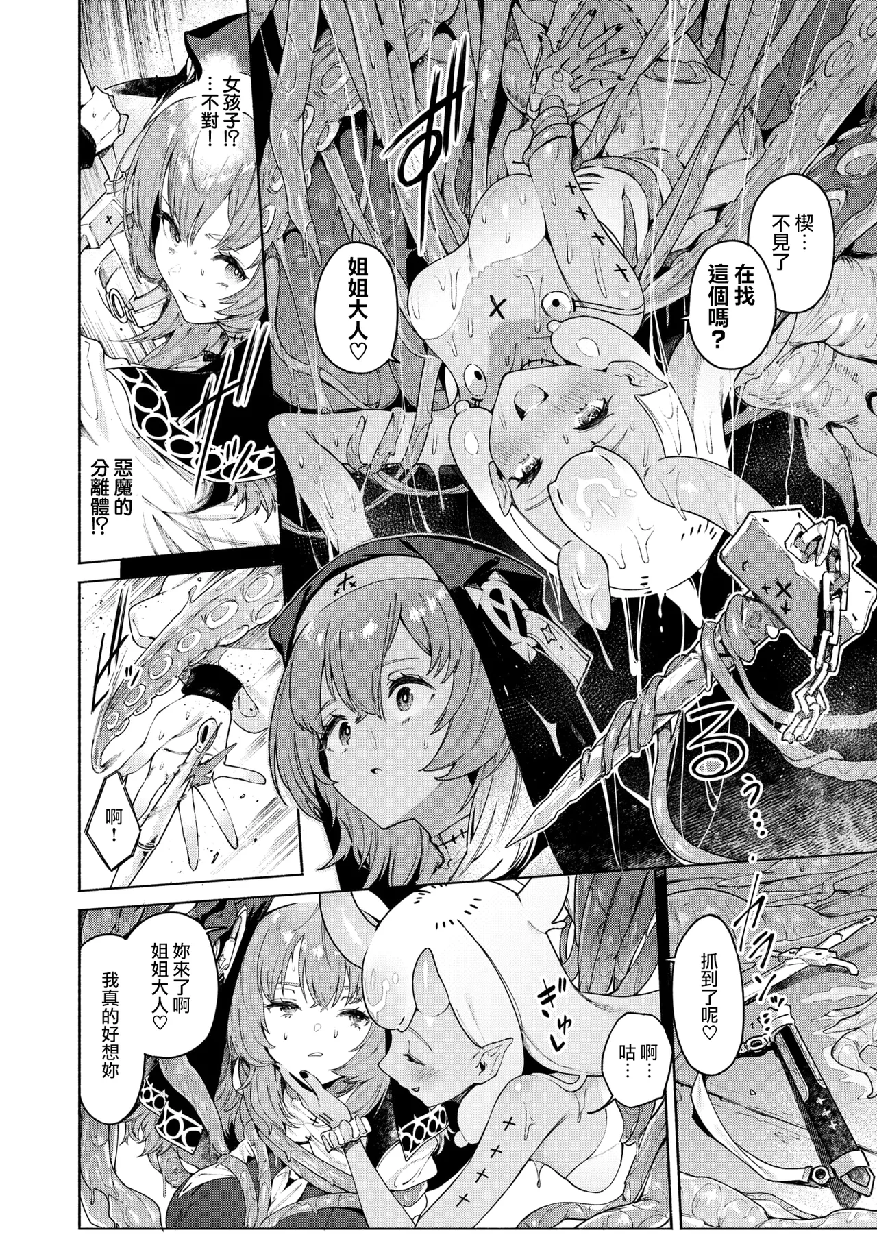 Ruru no Sasayaki page 7 full