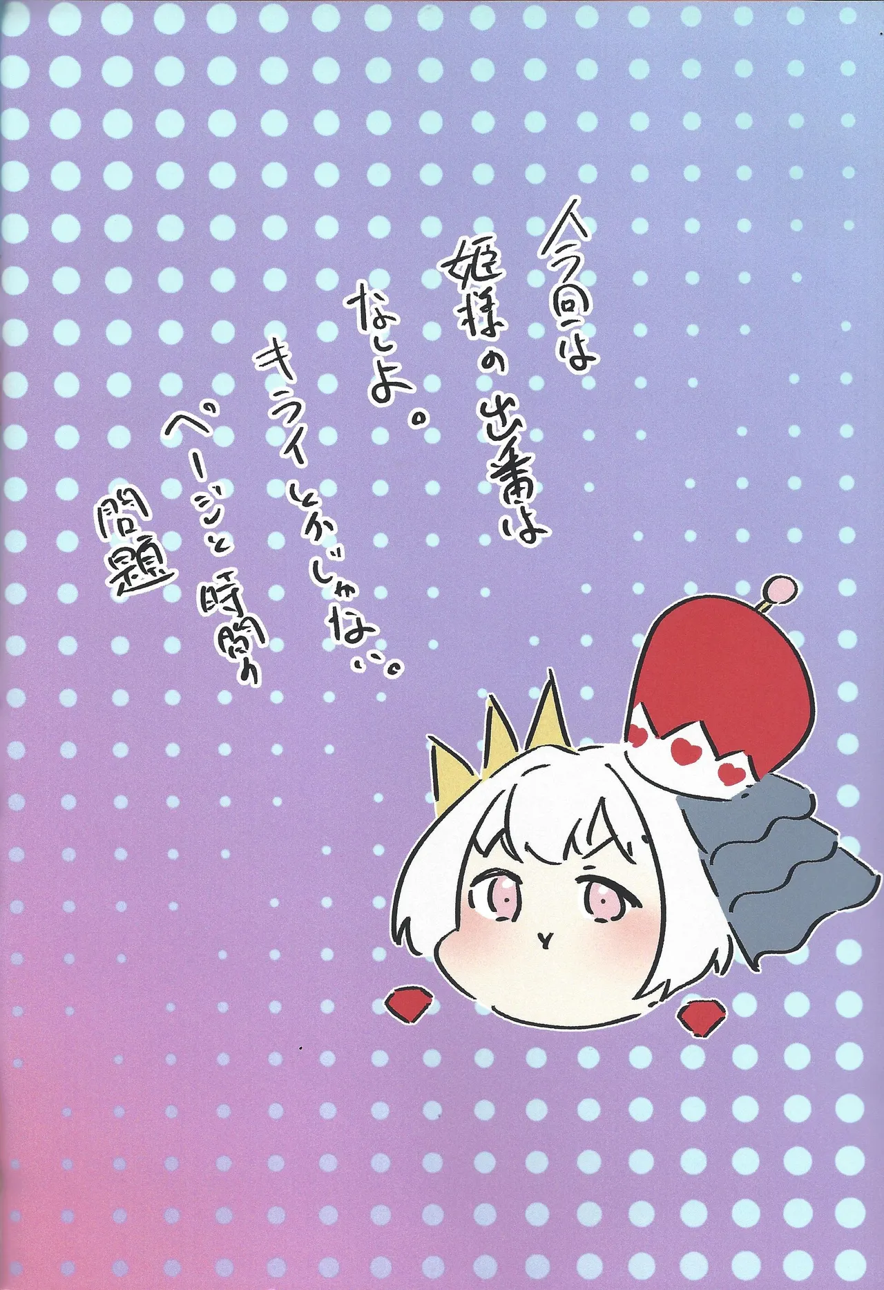 Kiri-ban-chan wa Honpen de Karami ga Naikara kau Tokiwaki o Tsukete ne page 2 full