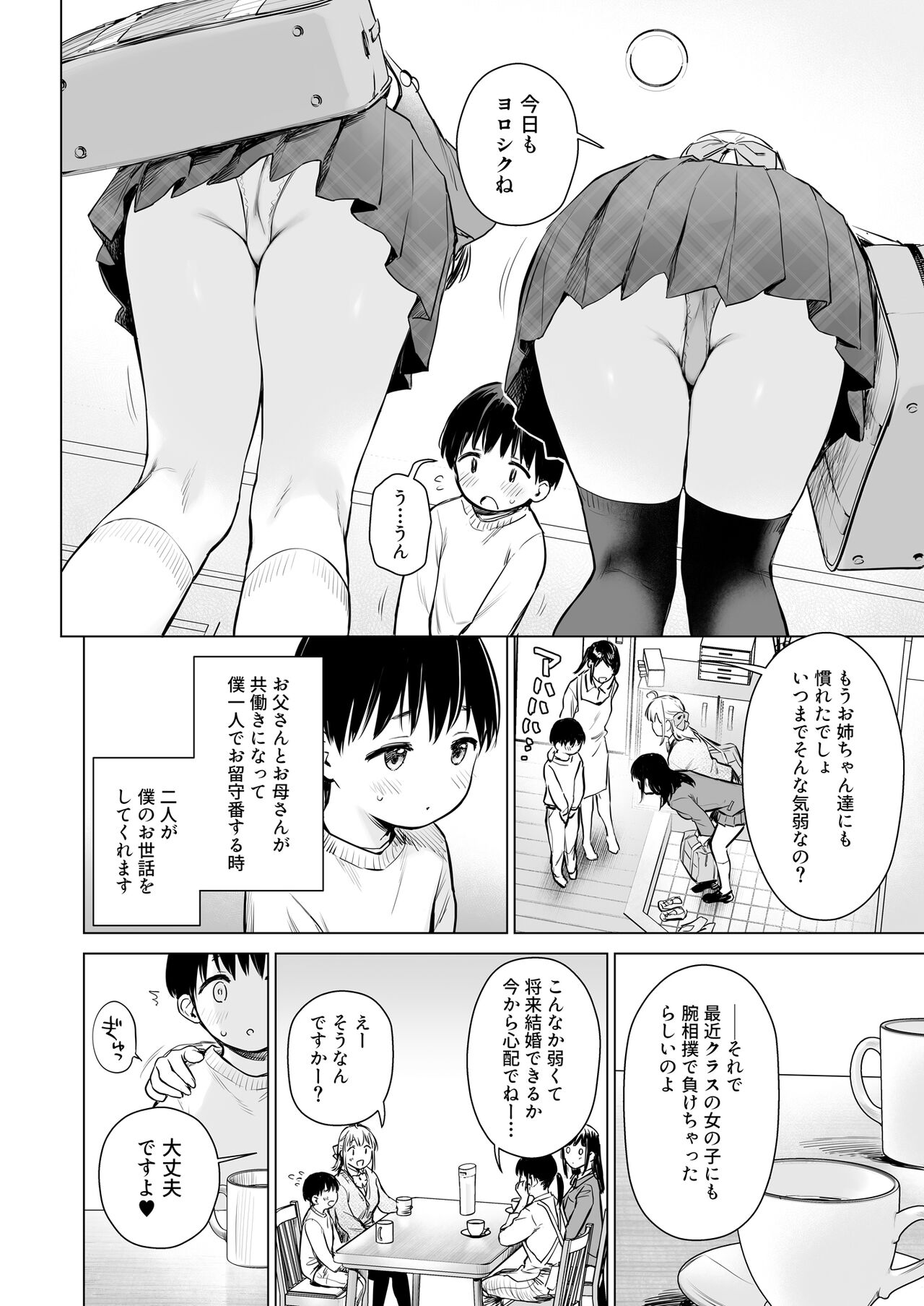 Naisho no Seifuku ~Ie ya Hotel de Oboetate no Ecchi o Shinseki no Bijin JK Shimai ni Butsukemasu~ page 3 full