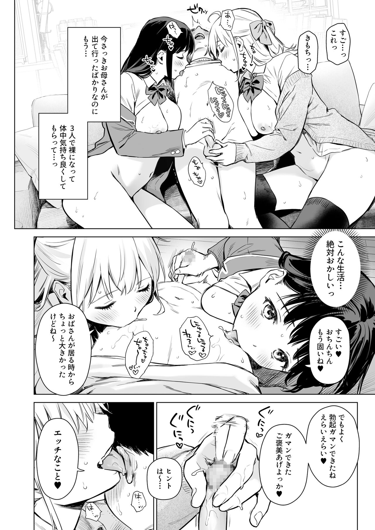 Naisho no Seifuku ~Ie ya Hotel de Oboetate no Ecchi o Shinseki no Bijin JK Shimai ni Butsukemasu~ page 7 full