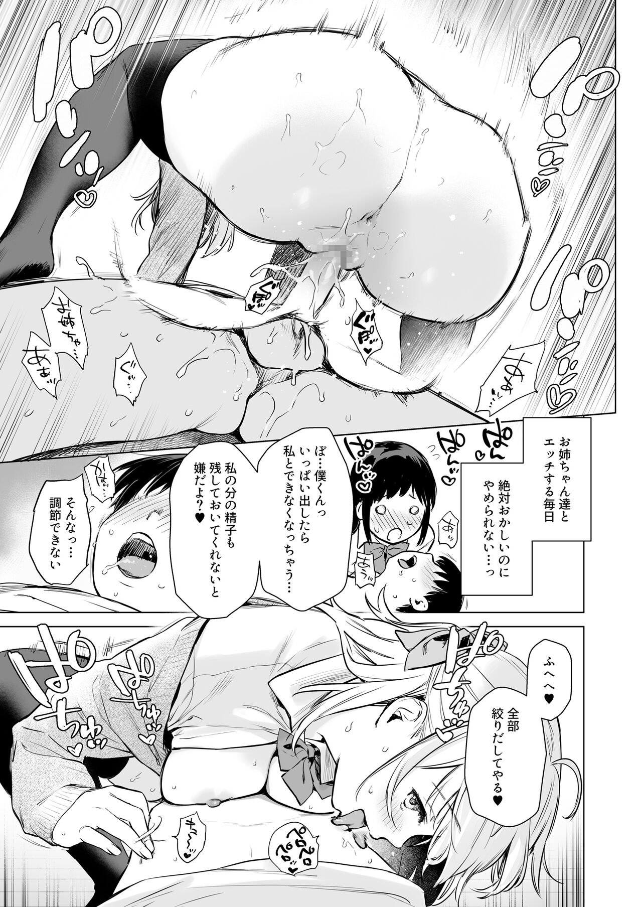 Naisho no Seifuku ~Ie ya Hotel de Oboetate no Ecchi o Shinseki no Bijin JK Shimai ni Butsukemasu~ page 8 full