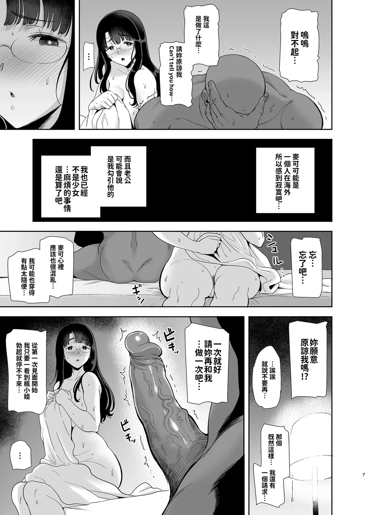 ワイルド式日本人妻の寝取り方_狂野式睡走日本人妻的方法 其ノ一~四 page 9 full