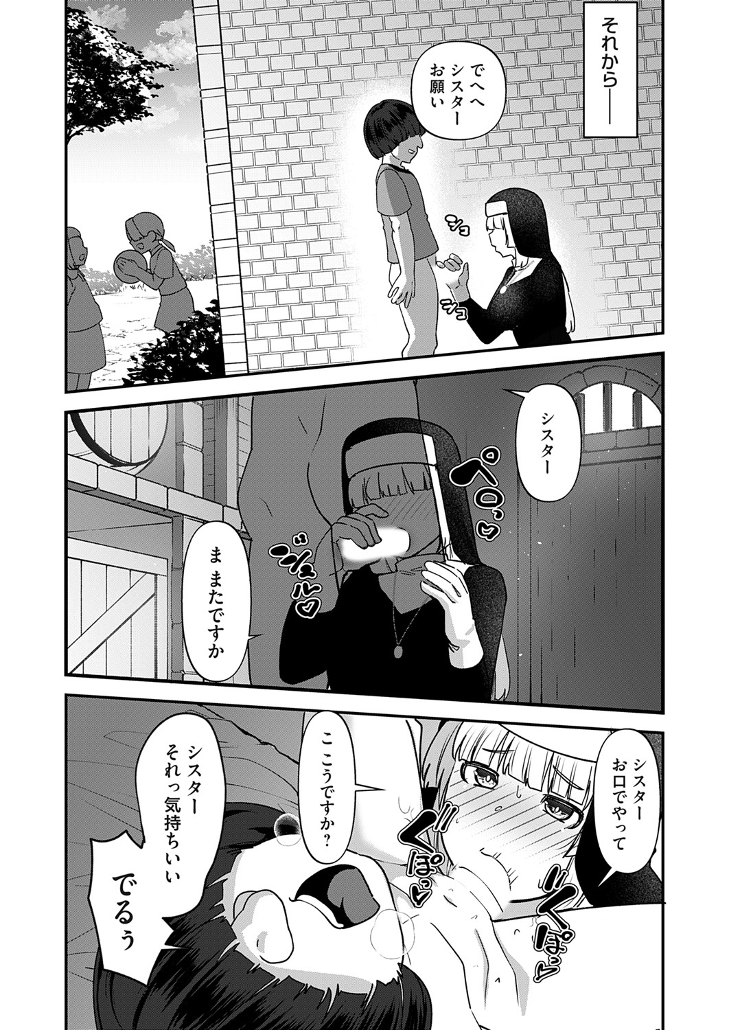 COMIC Magnum Vol.193 page 8 full