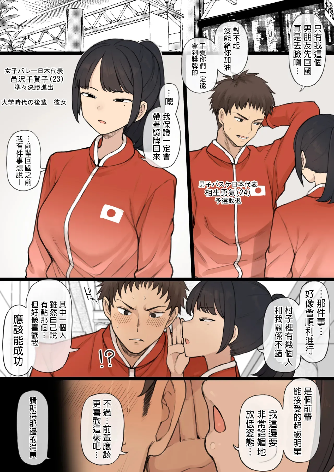 Athlete Couple ni Yoru Senshumura Netorase page 2 full
