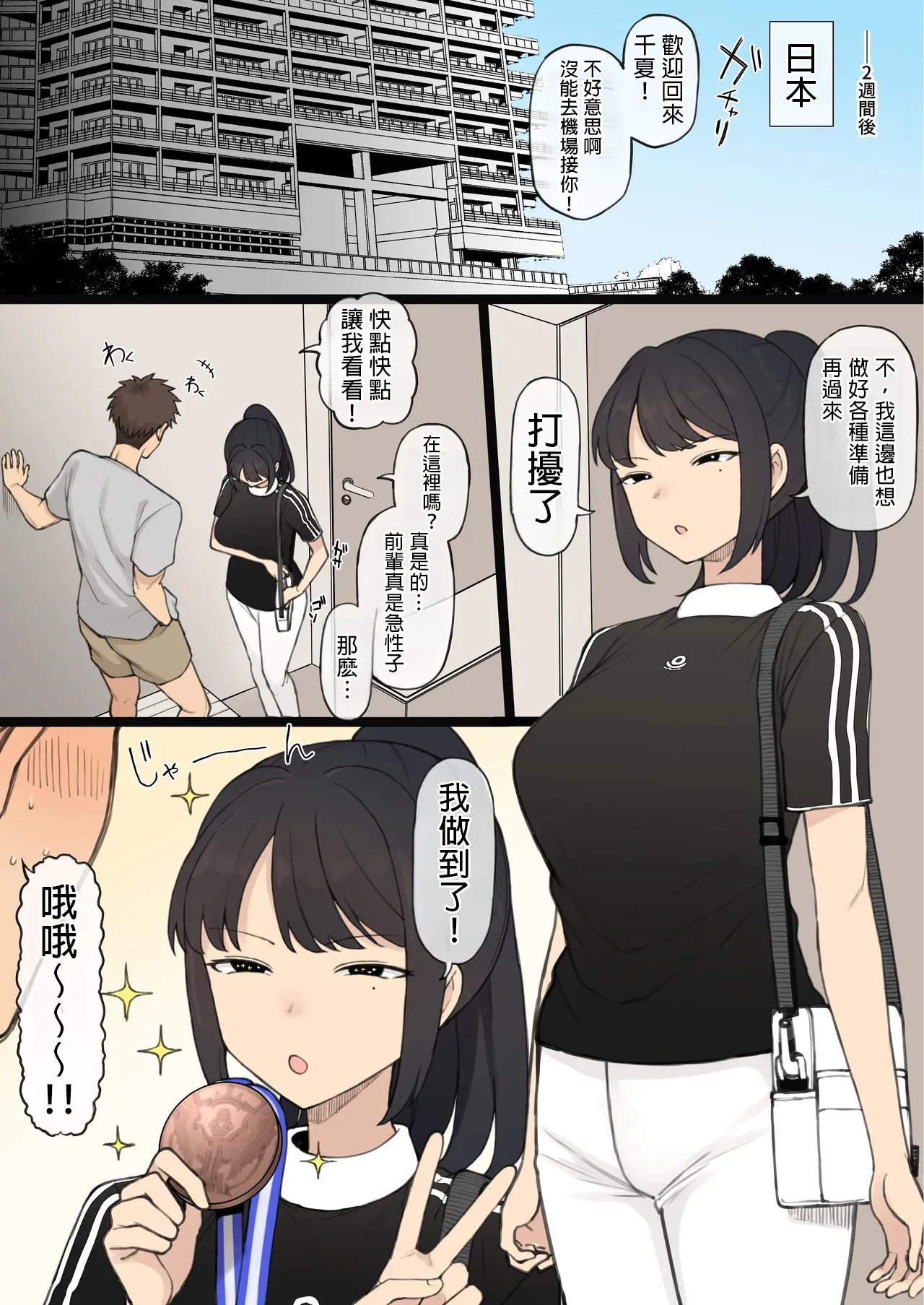 Athlete Couple ni Yoru Senshumura Netorase page 3 full