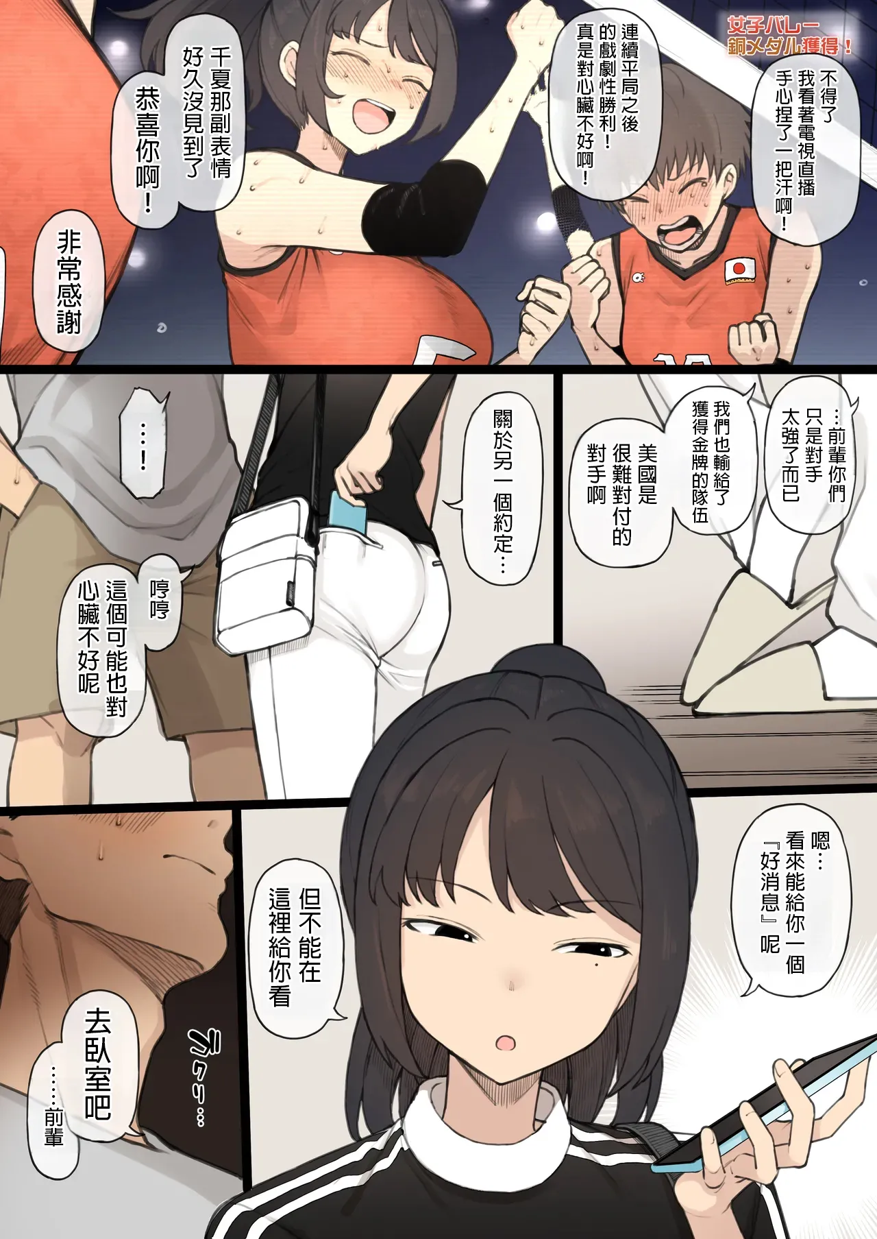 Athlete Couple ni Yoru Senshumura Netorase page 4 full