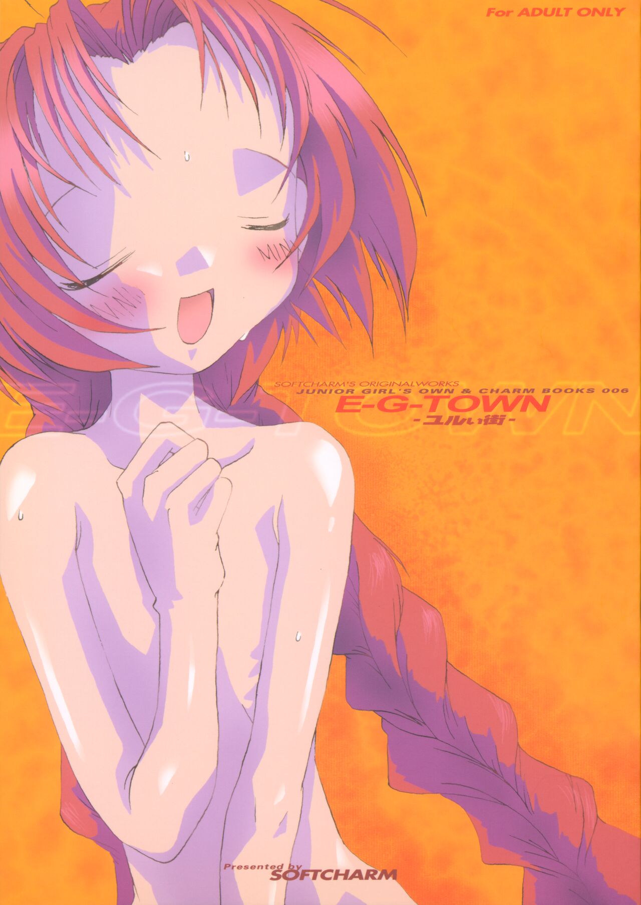 E-G-TOWN -Yurui Machi- page 1 full