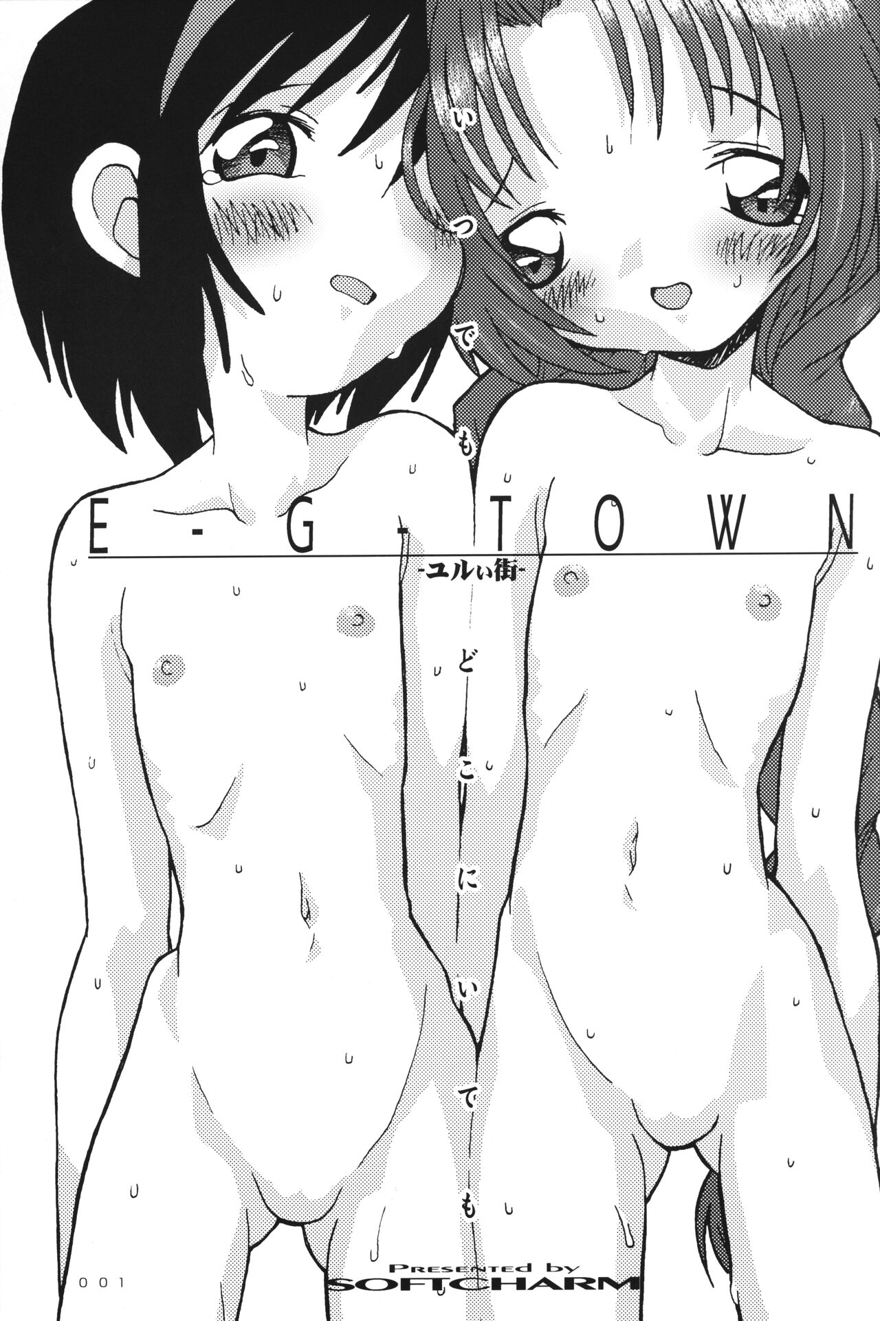 E-G-TOWN -Yurui Machi- page 2 full