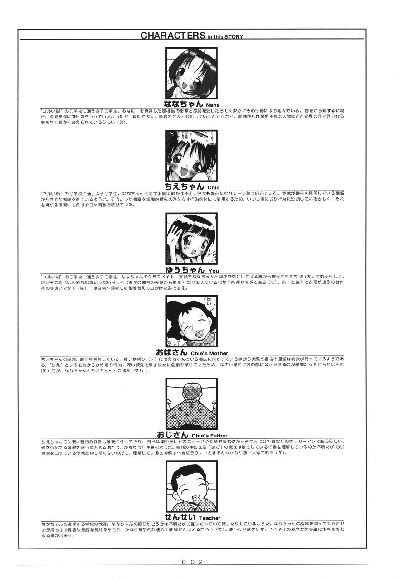 E-G-TOWN -Yurui Machi- page 3 full