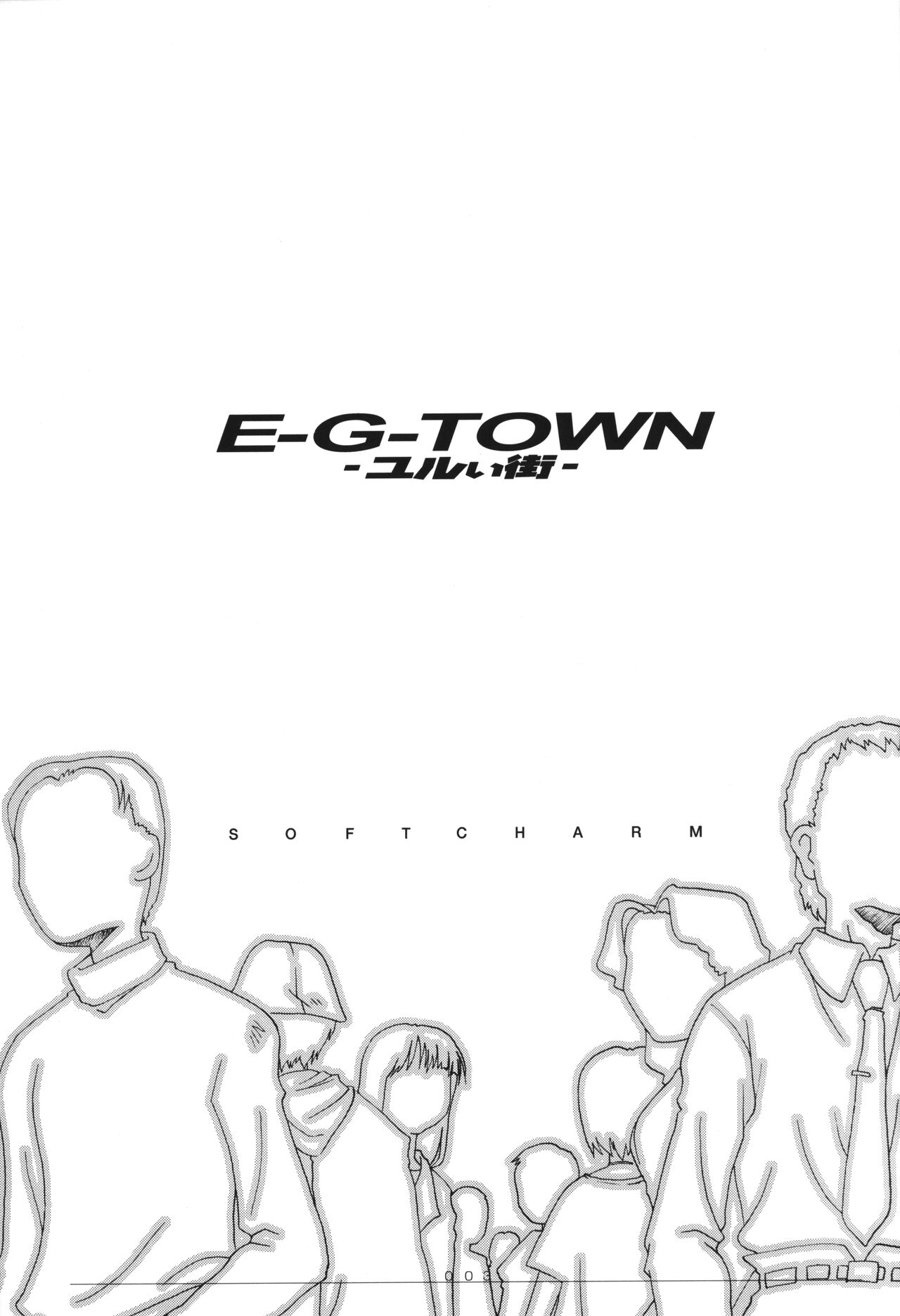 E-G-TOWN -Yurui Machi- page 4 full