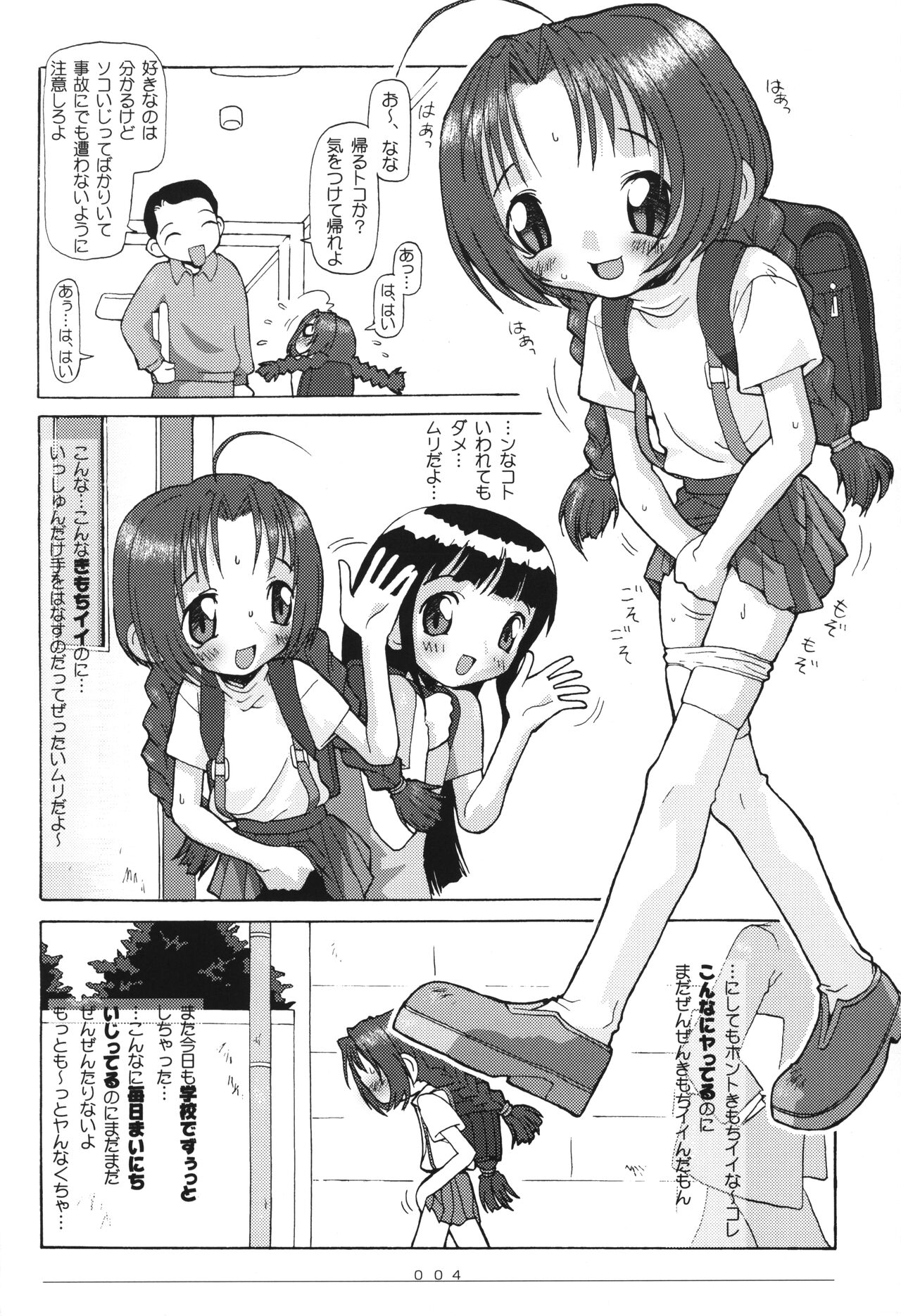 E-G-TOWN -Yurui Machi- page 5 full