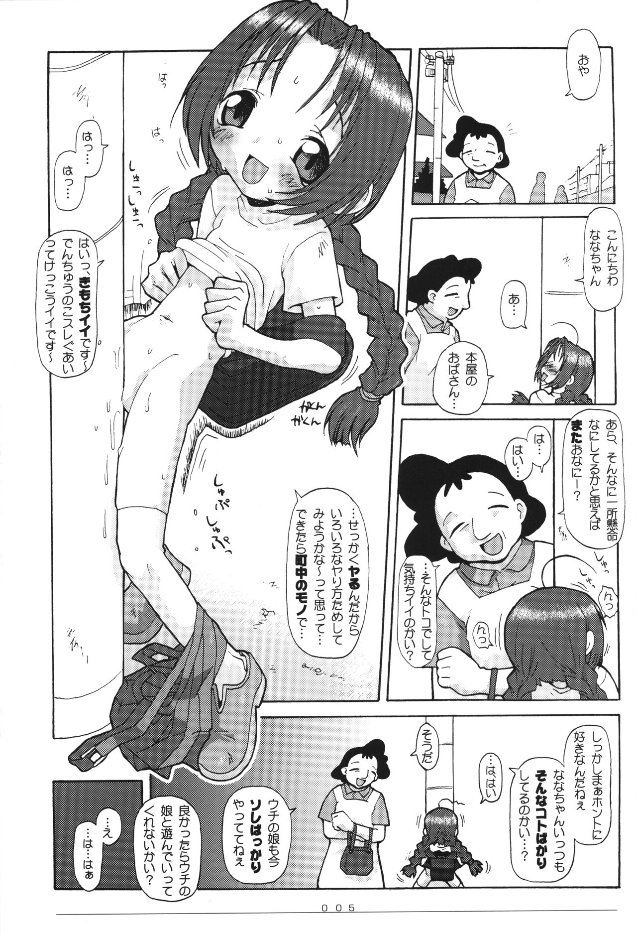 E-G-TOWN -Yurui Machi- page 6 full