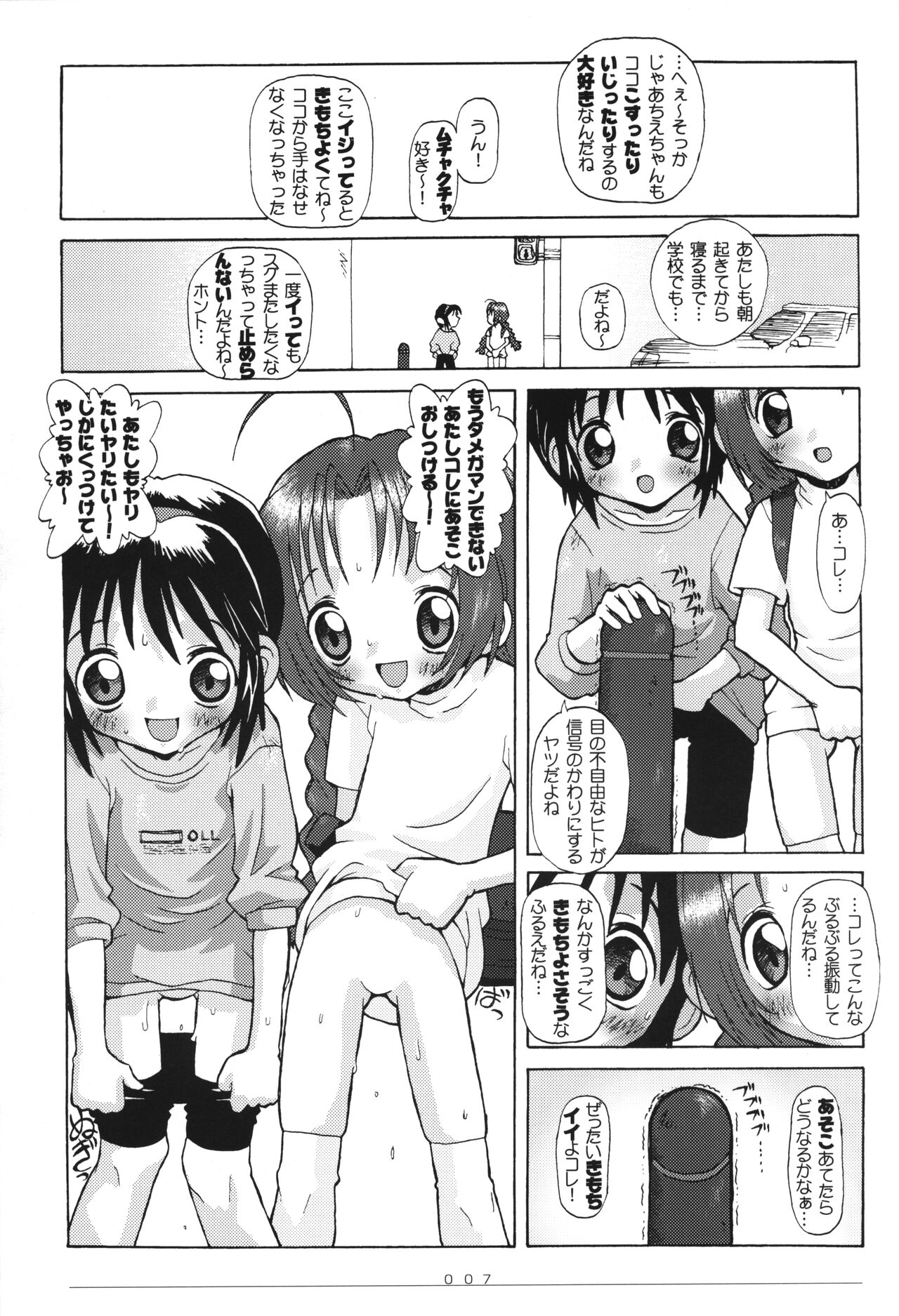 E-G-TOWN -Yurui Machi- page 8 full