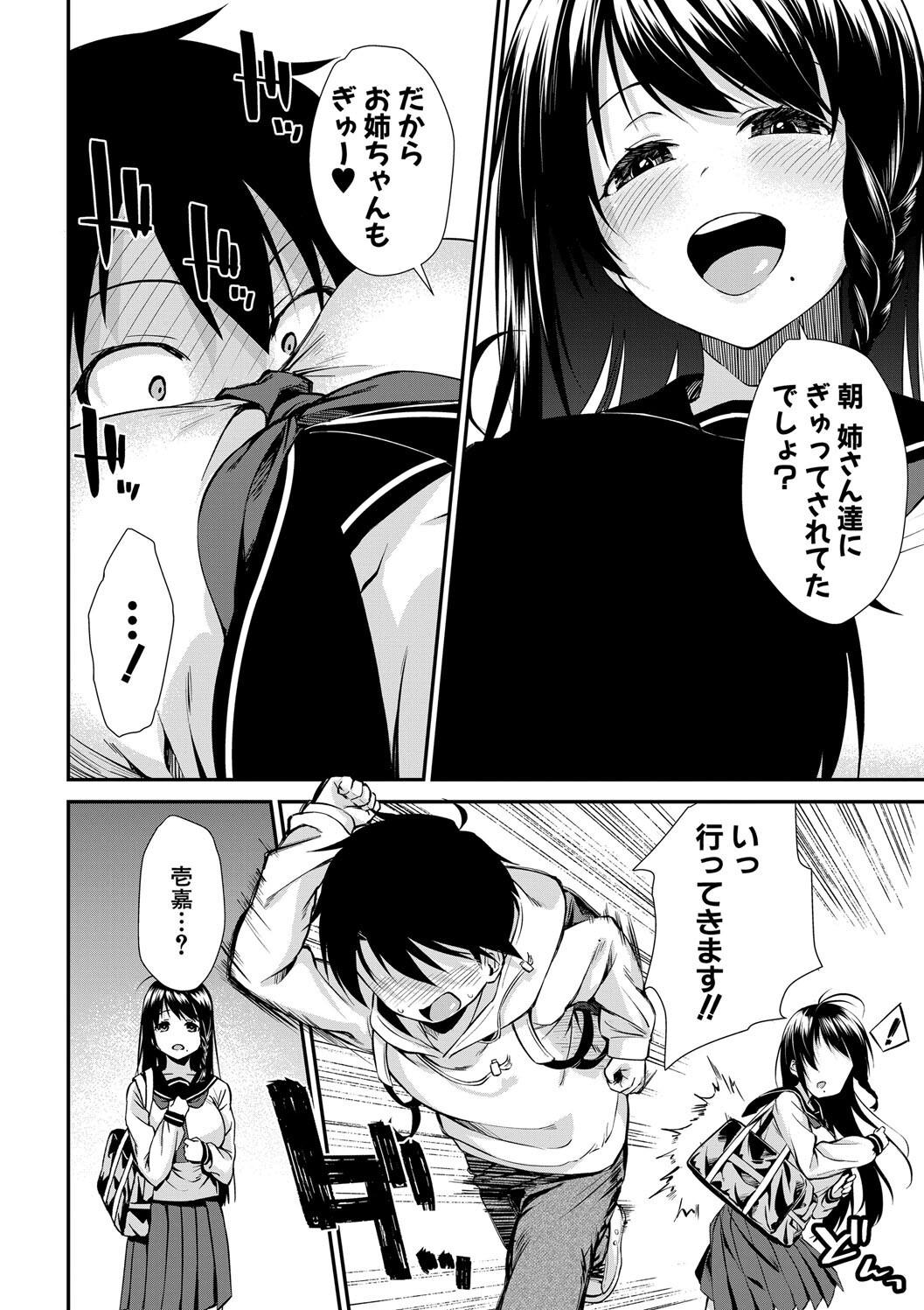 Onee-san-tachi to Sex Shiyo page 10 full