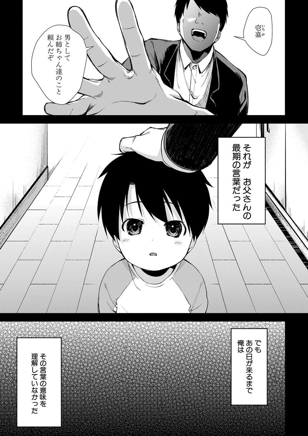 Onee-san-tachi to Sex Shiyo page 3 full