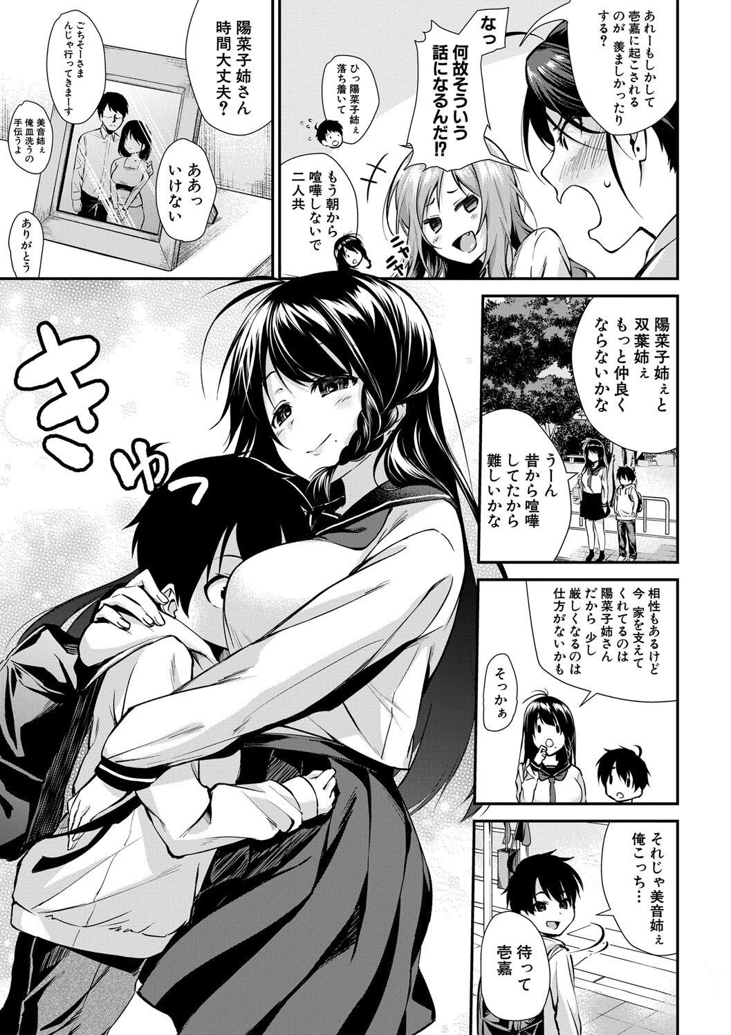 Onee-san-tachi to Sex Shiyo page 9 full