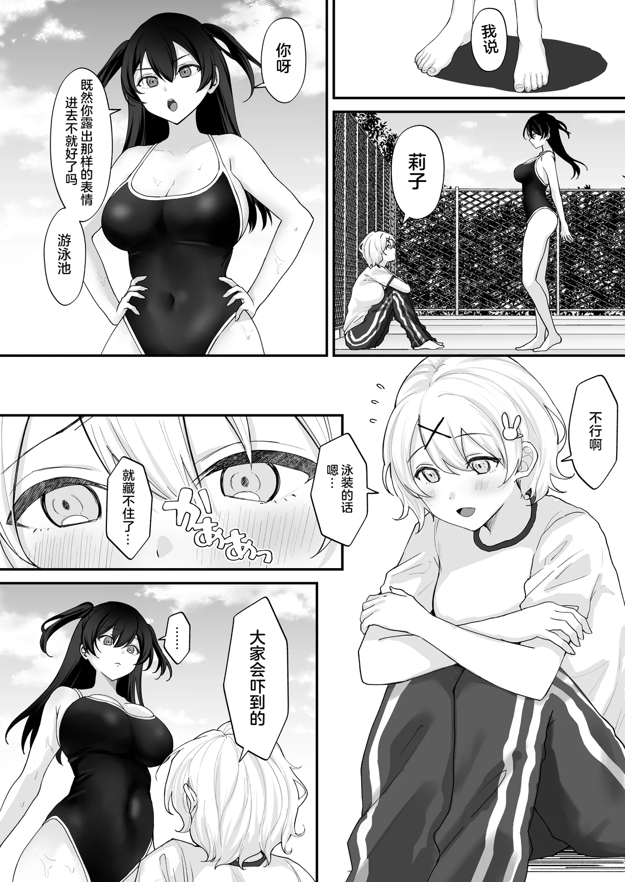 Seiyoku ni Maketa Natsu Futanari Shoujo to Noukou Nama Sex page 3 full