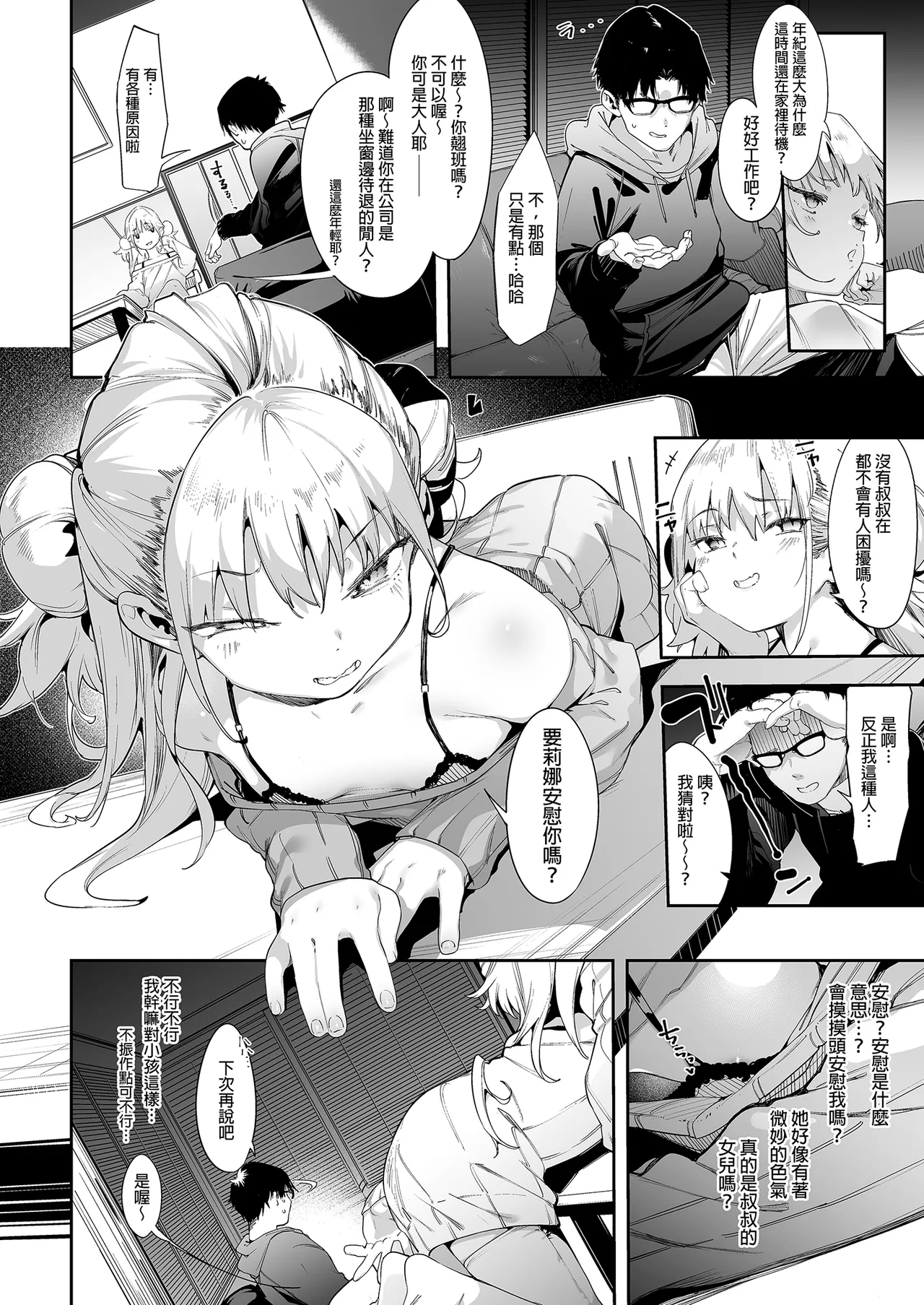メスガキリナちゃん page 6 full
