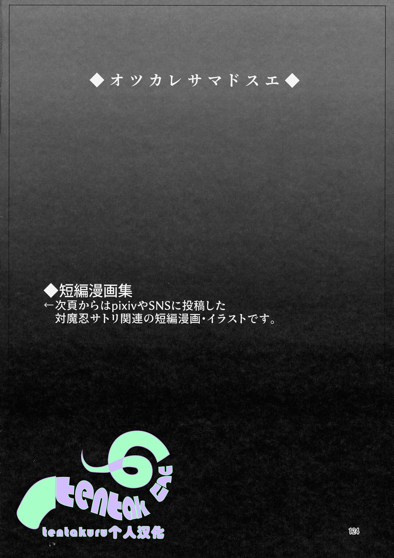 Taimanin Satori Goshuu page 1 full