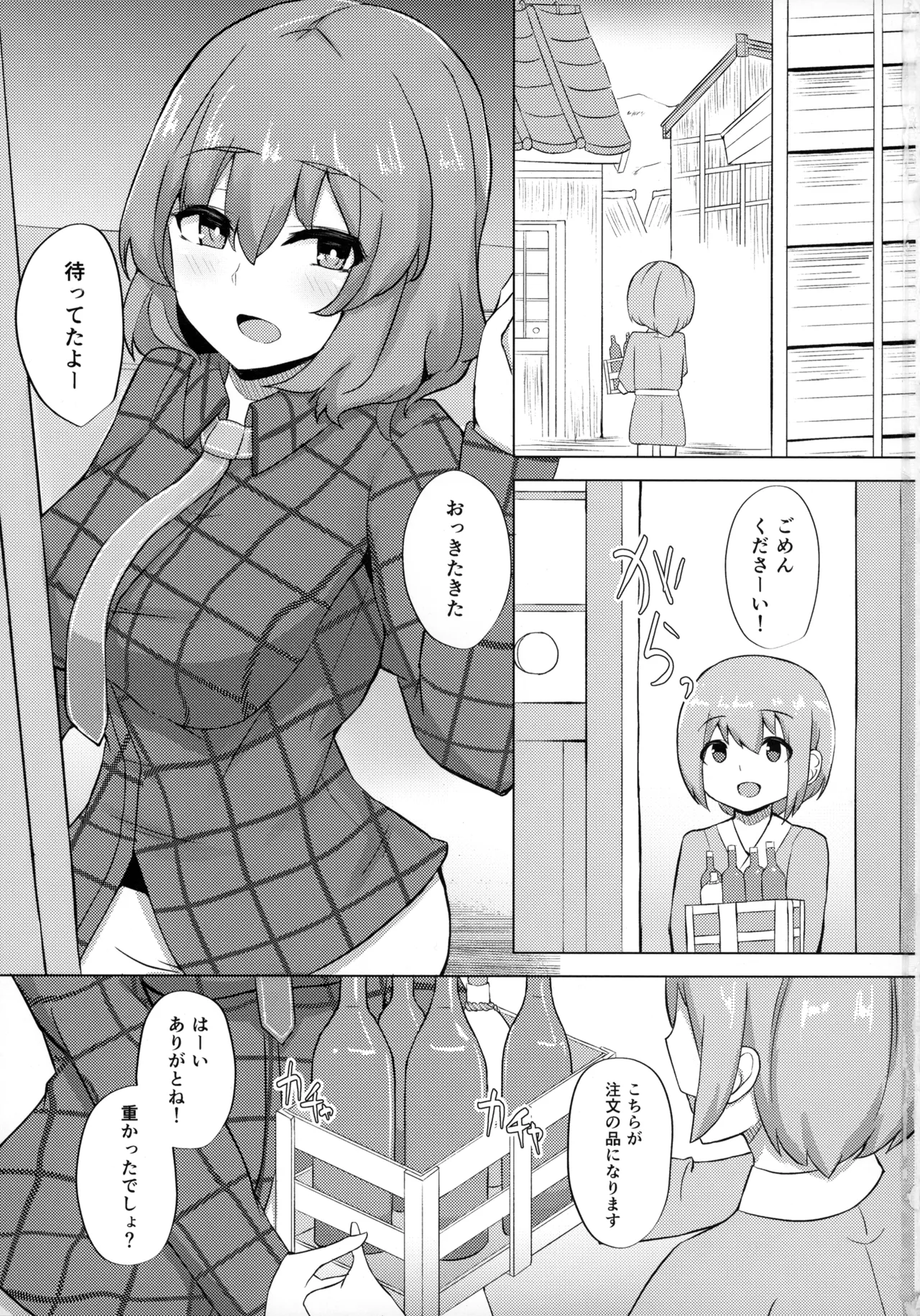 Raiko-san to Deisukkusu! 2 page 2 full