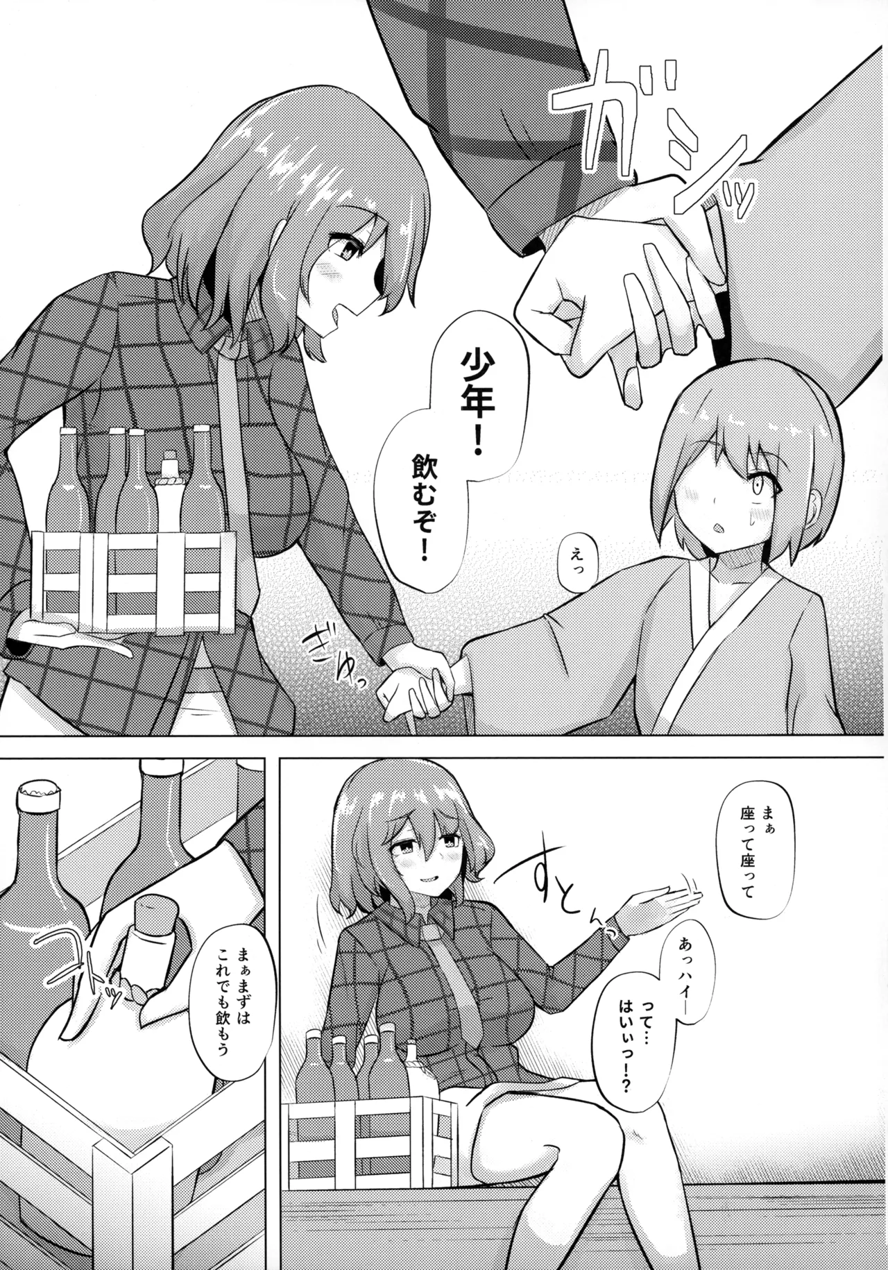 Raiko-san to Deisukkusu! 2 page 4 full