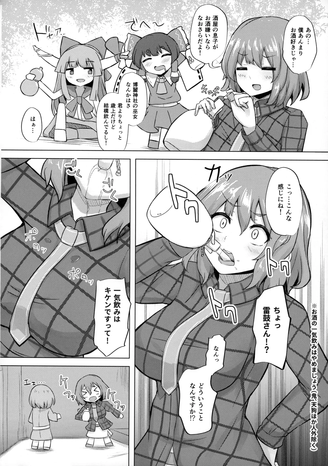 Raiko-san to Deisukkusu! 2 page 5 full