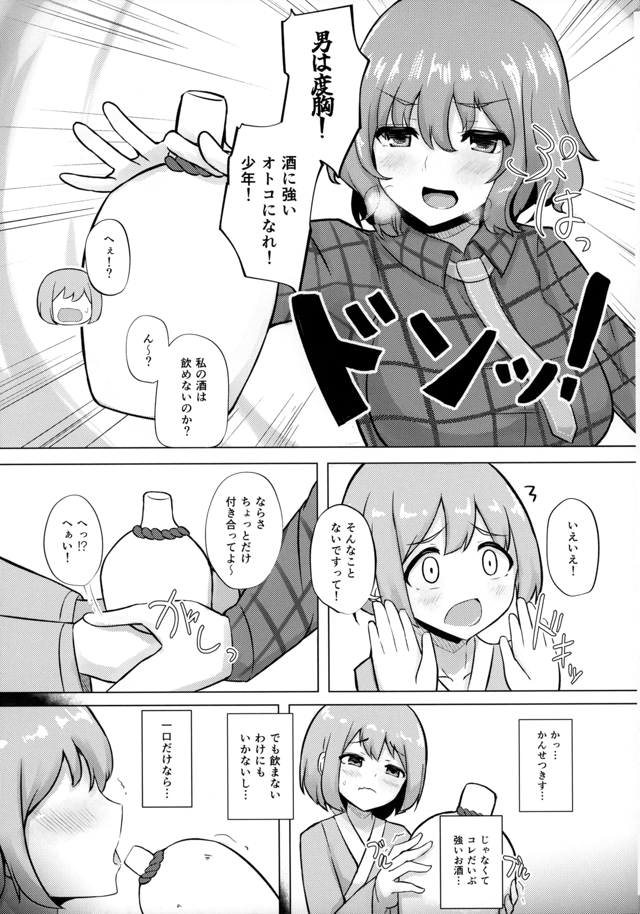 Raiko-san to Deisukkusu! 2 page 6 full