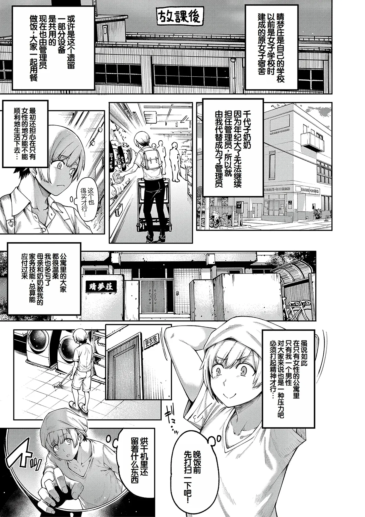 Watashi-tachi no Omanko mo Kanri Shite page 10 full