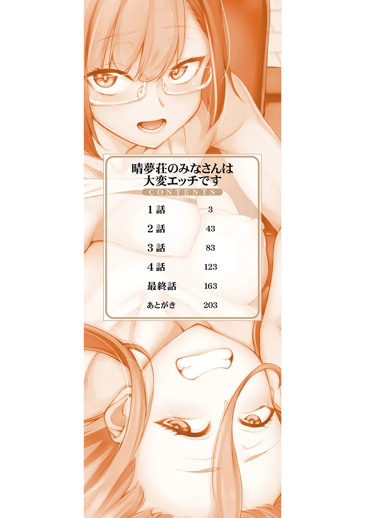 Watashi-tachi no Omanko mo Kanri Shite page 3 full