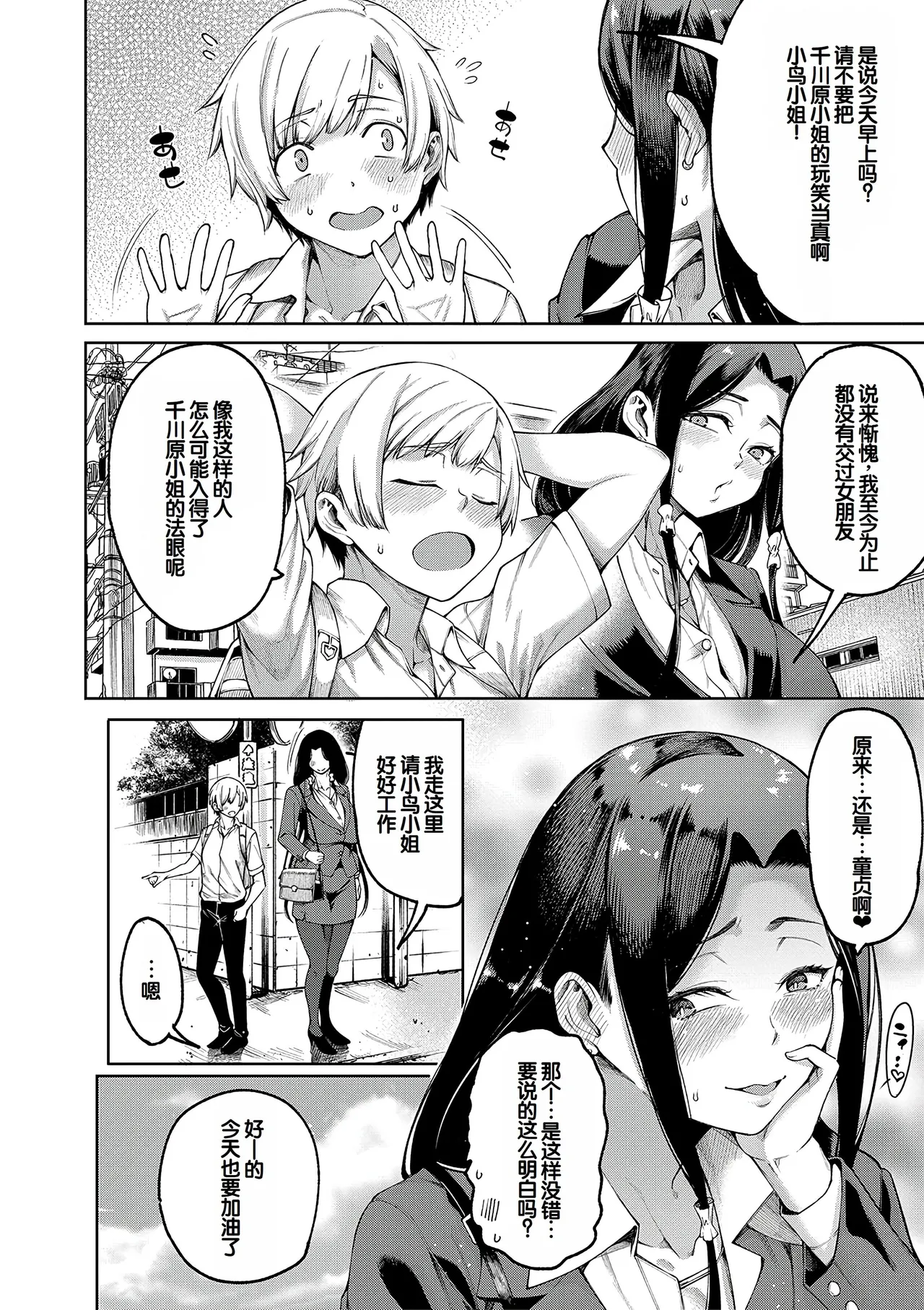 Watashi-tachi no Omanko mo Kanri Shite page 9 full