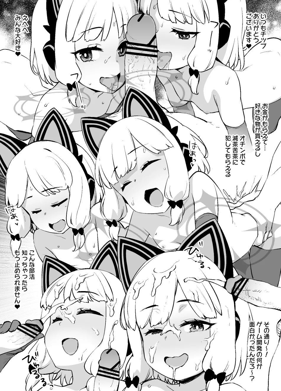ブルアカMCポールダンス部 モモイ＆ミドリ編 page 5 full