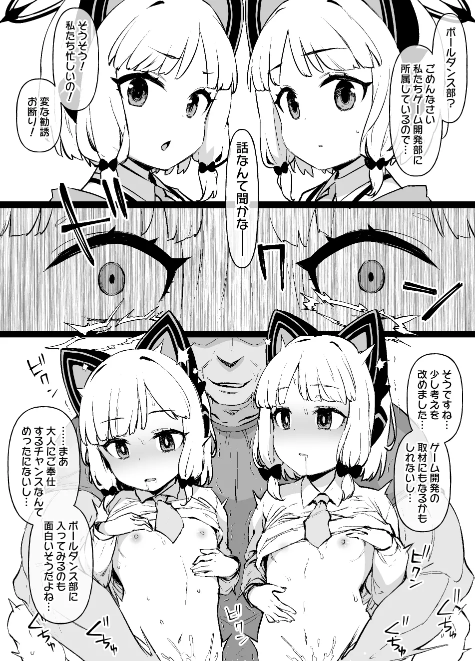 ブルアカMCポールダンス部 モモイ＆ミドリ編 page 6 full