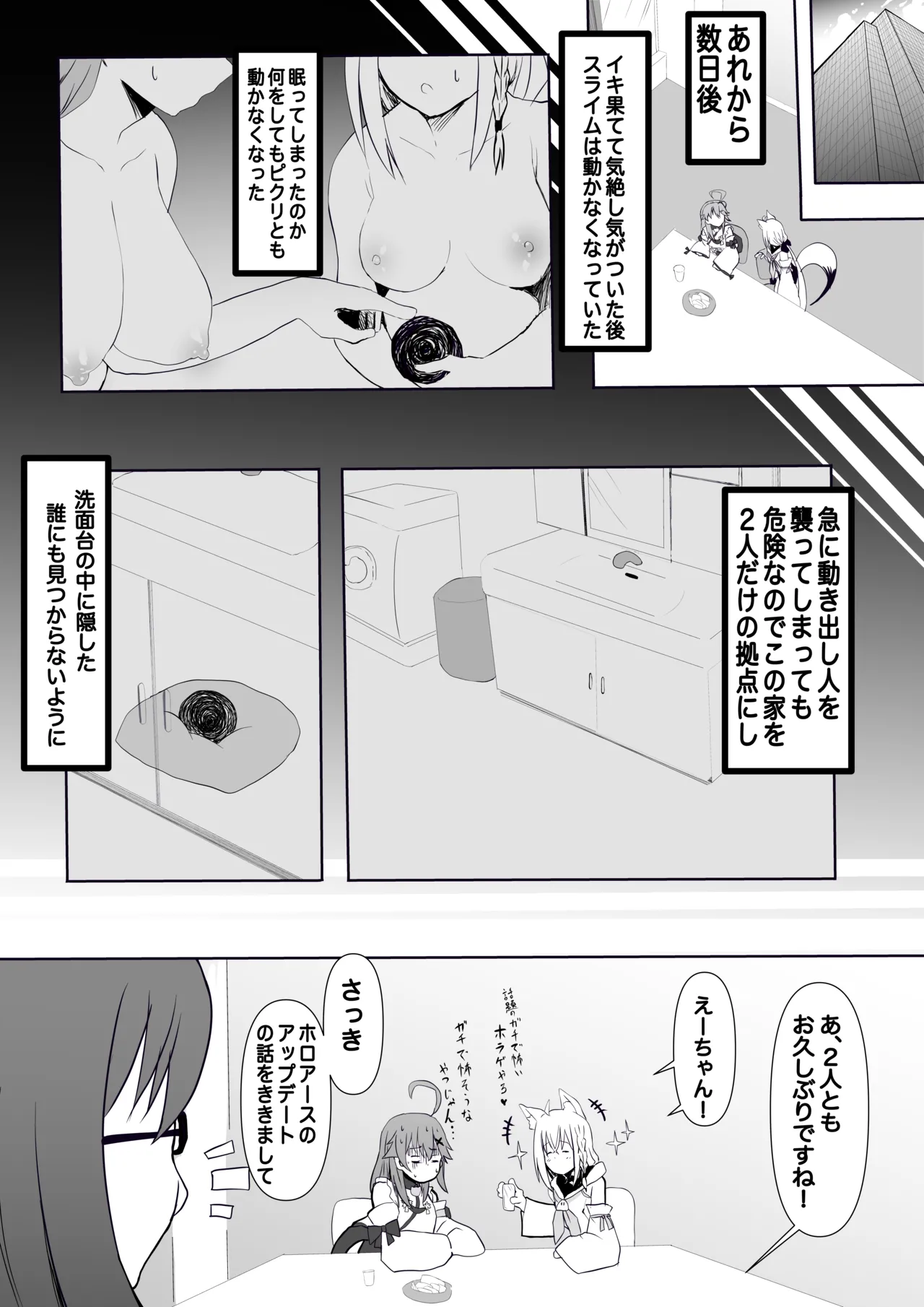fbさんmkさんえっちなスライムにめちゃめちゃにされちゃう！～完～ page 1 full