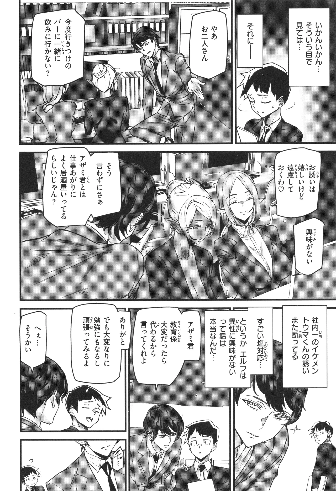 Ishuzoku Love Girls page 10 full