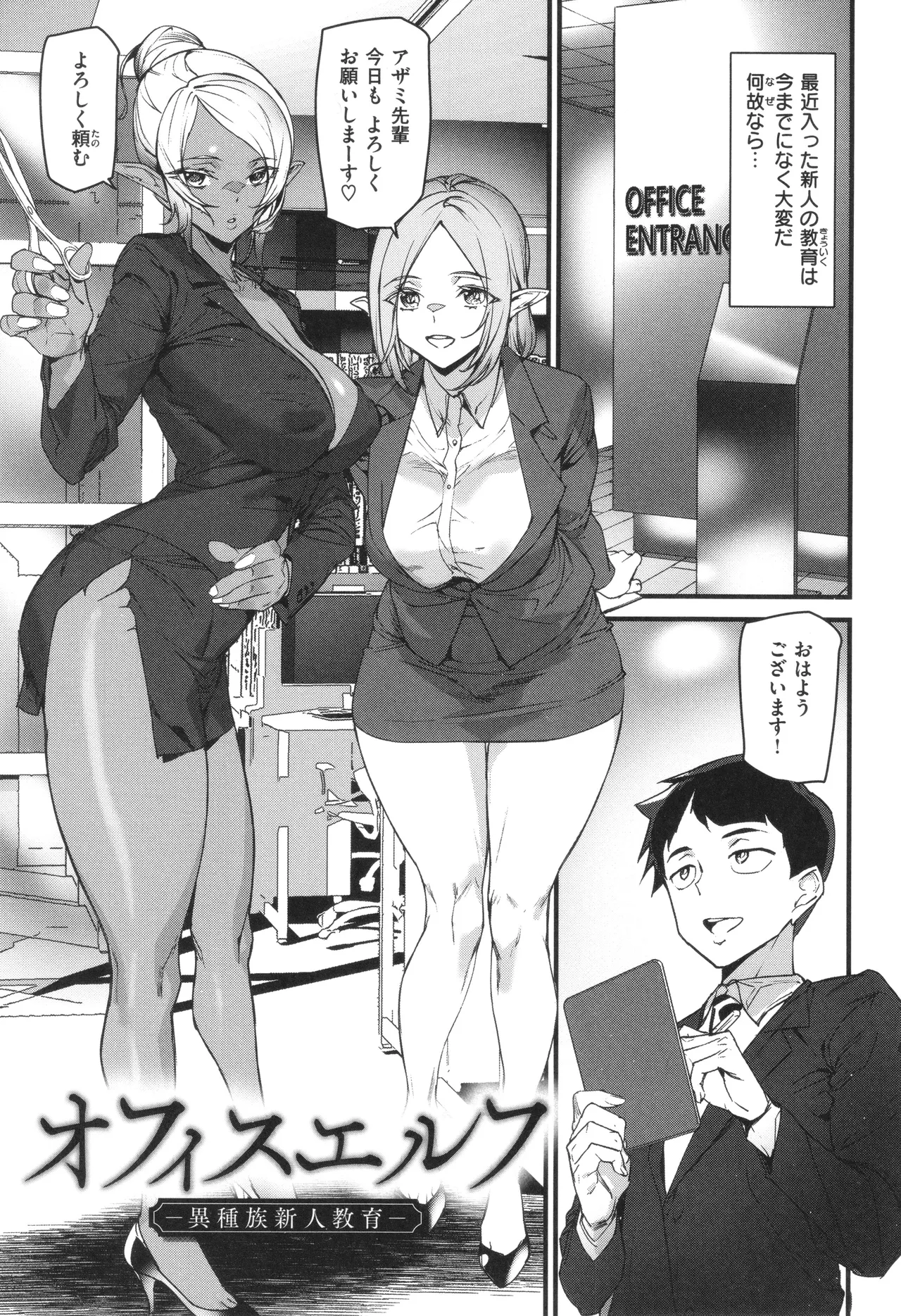 Ishuzoku Love Girls page 5 full