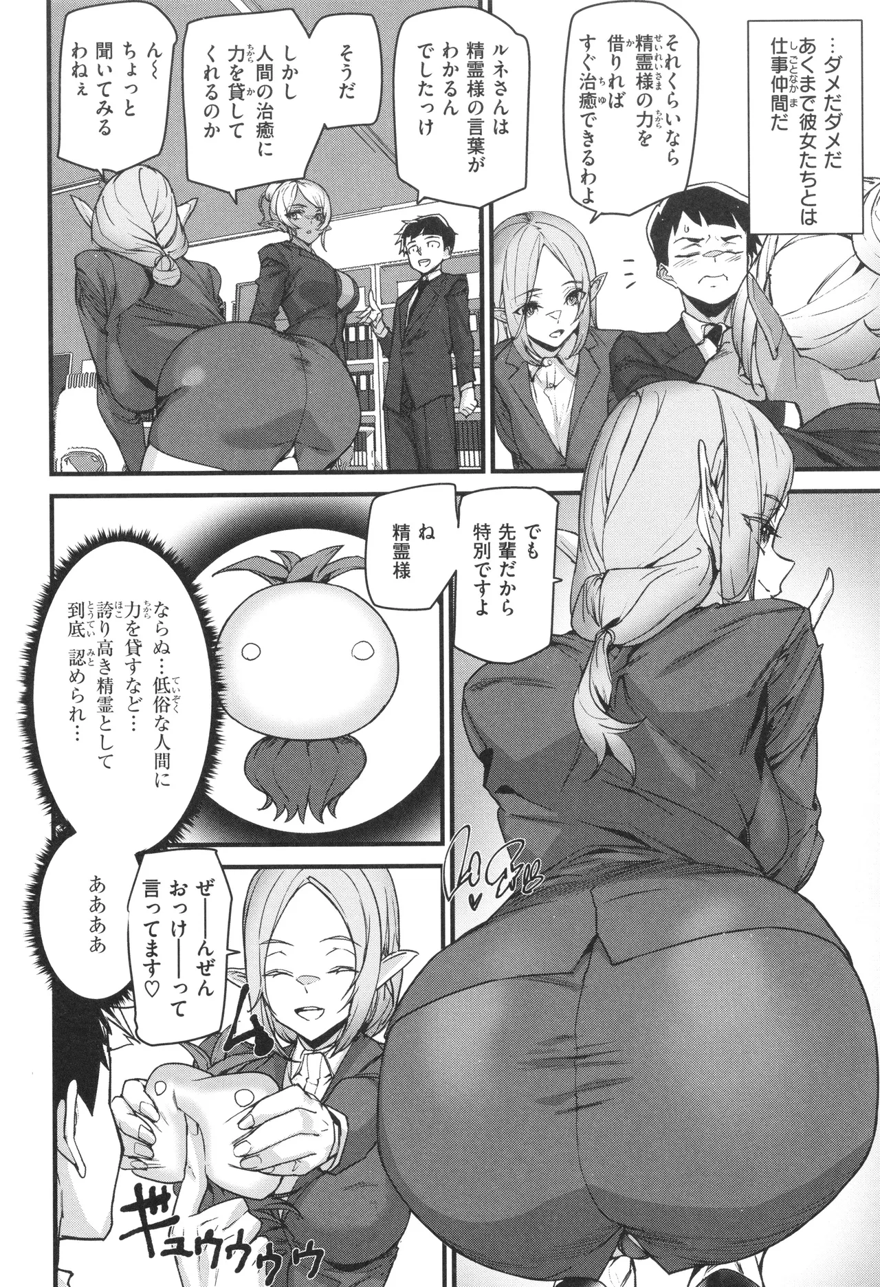 Ishuzoku Love Girls page 8 full