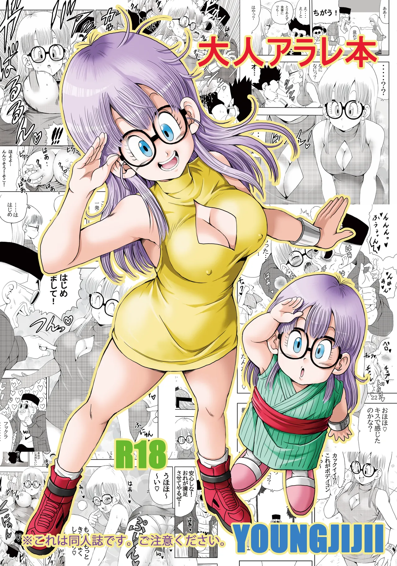 Otona Arale Hon page 1 full