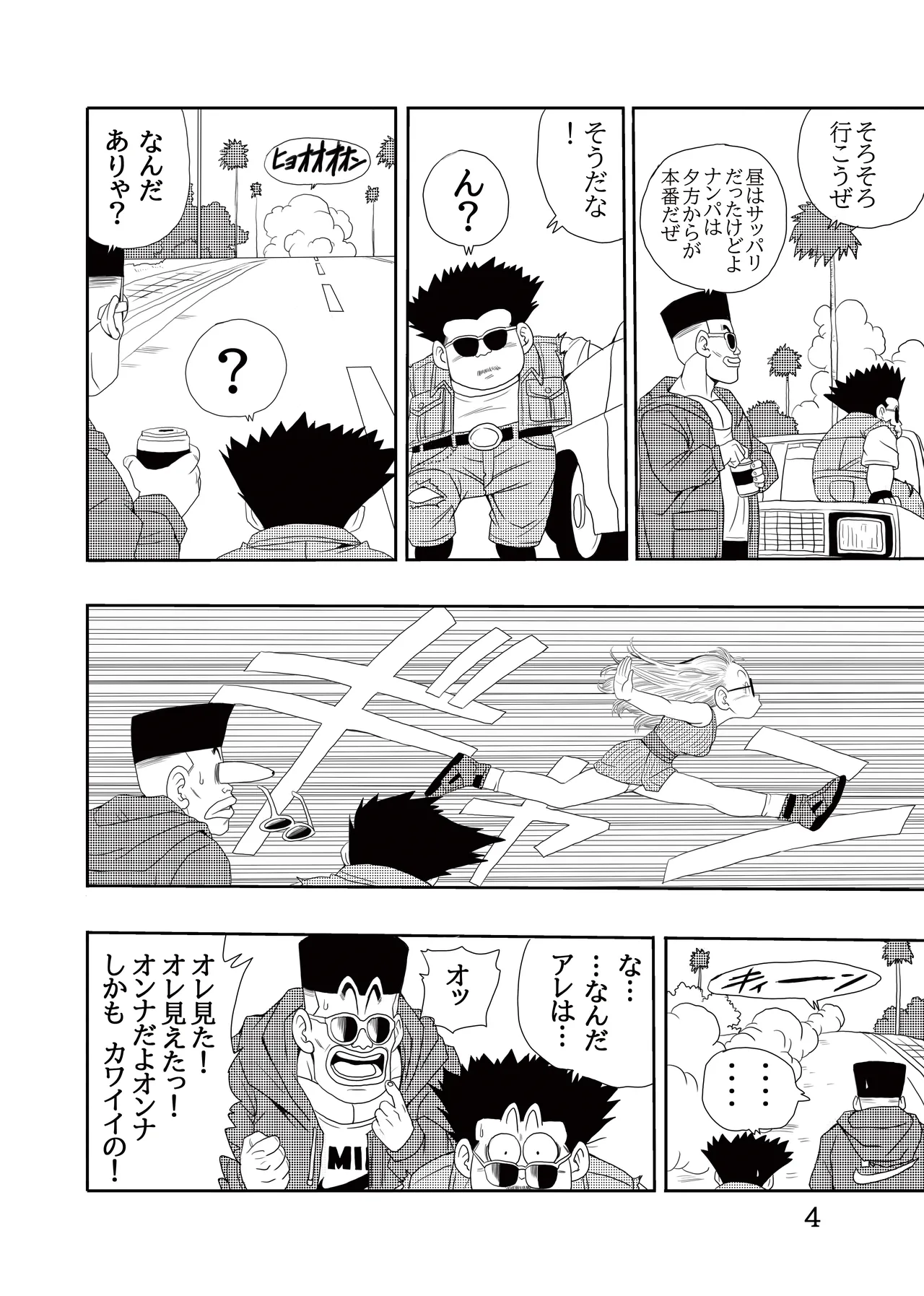 Otona Arale Hon page 5 full
