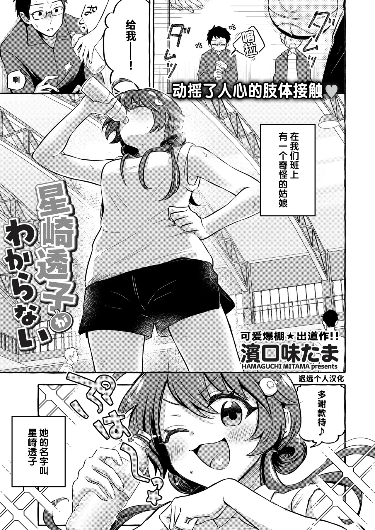 Hoshizaki Touko ga Wakaranai | 捉摸不透的星崎透子 page 1 full